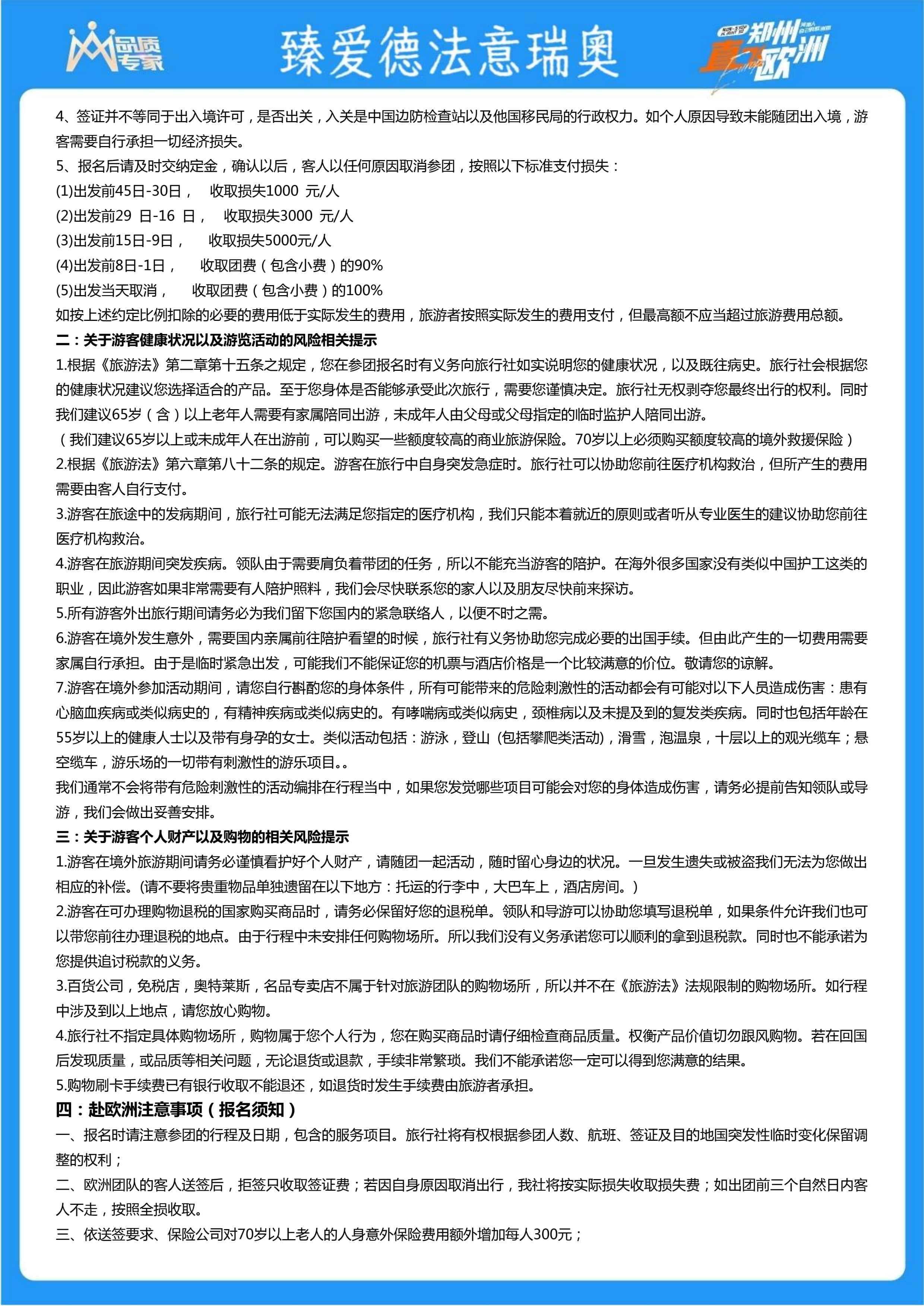 1月9日  和 3月6日  臻爱德法意瑞奥5国12天（1）_9.jpg