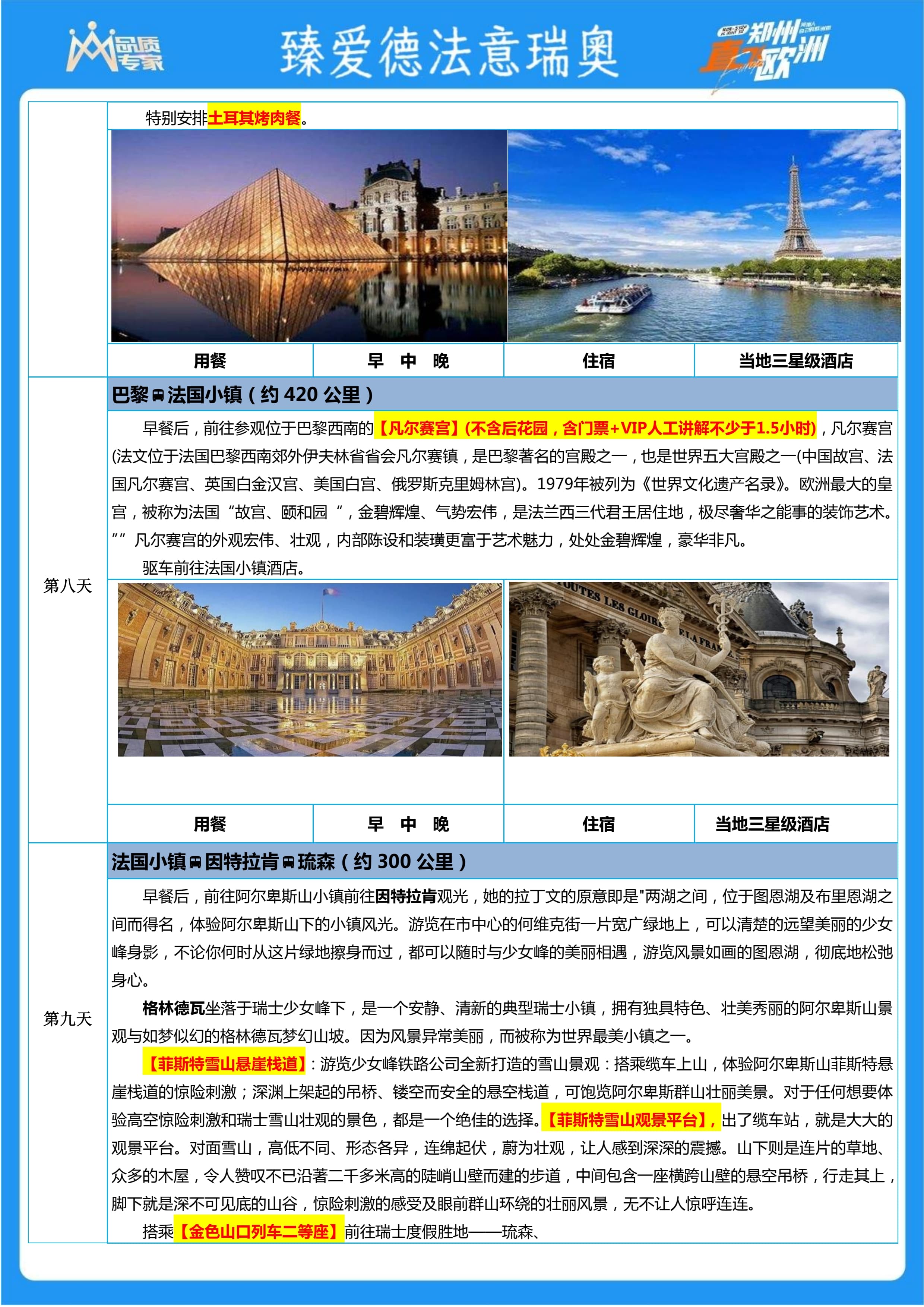 1月9日  和 3月6日  臻爱德法意瑞奥5国12天（1）_6.jpg