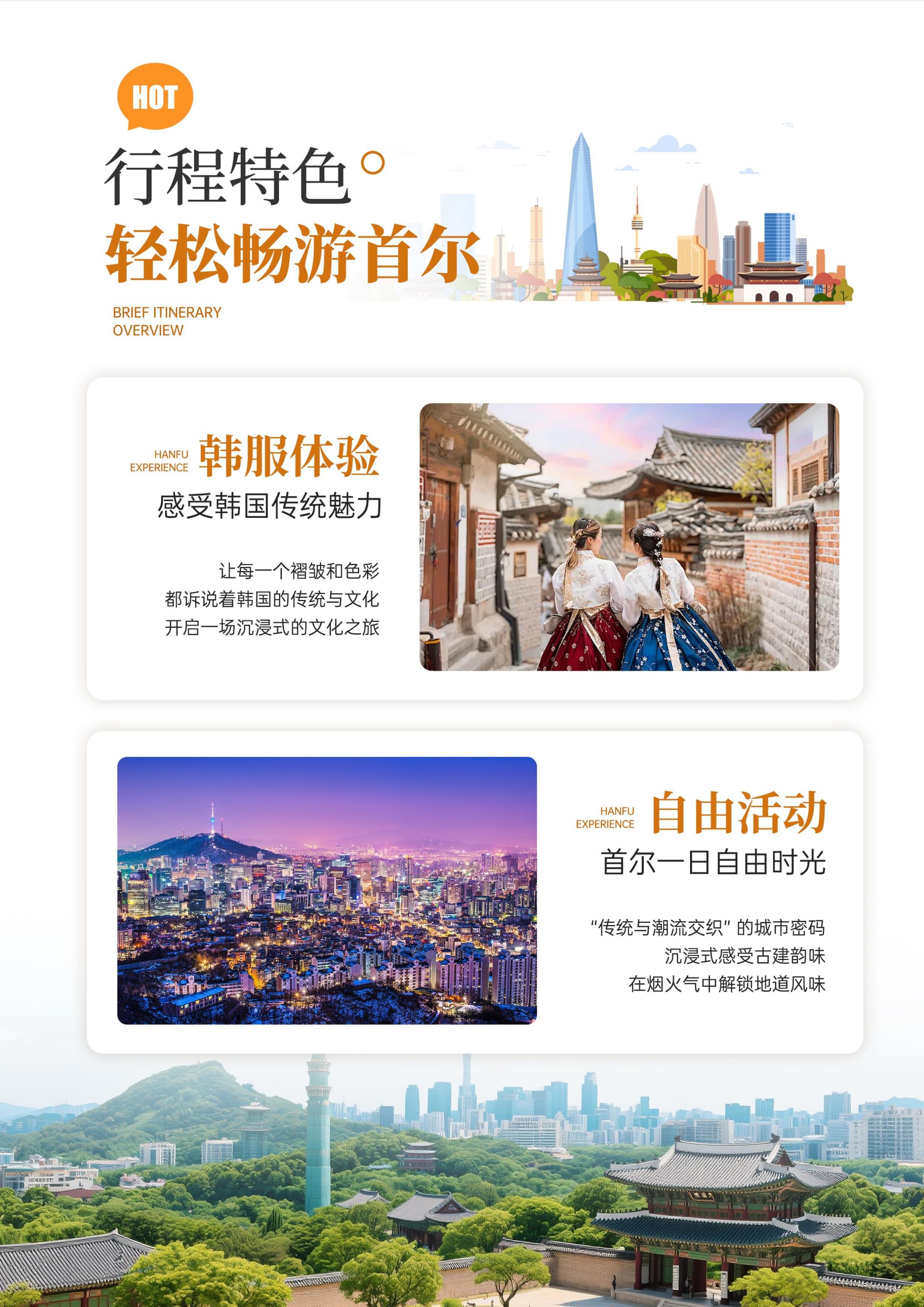 【动感首尔4+1】五日游-大韩直飞_2.jpg