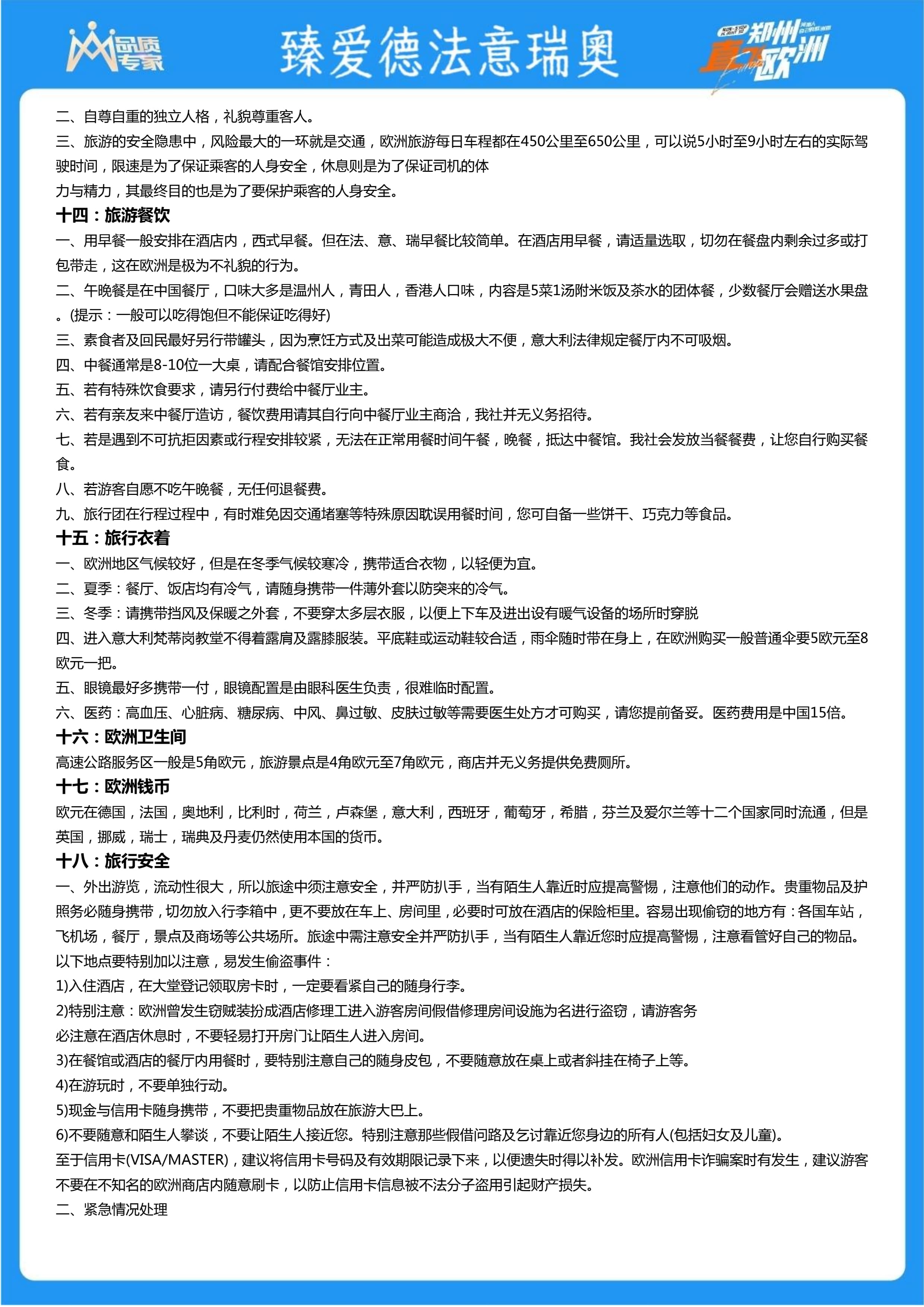 1月9日  和 3月6日  臻爱德法意瑞奥5国12天（1）_13.jpg