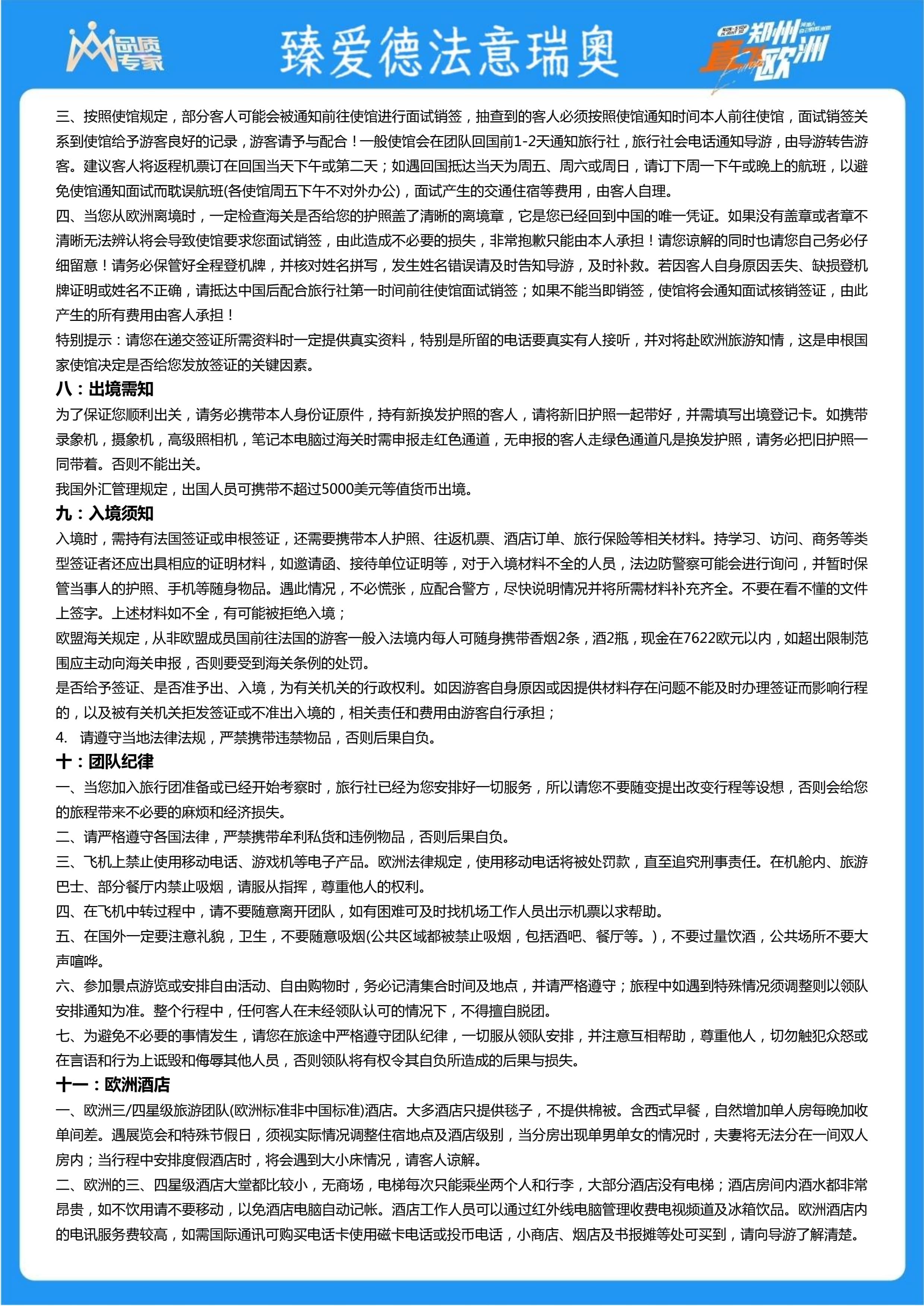 1月9日  和 3月6日  臻爱德法意瑞奥5国12天（1）_11.jpg