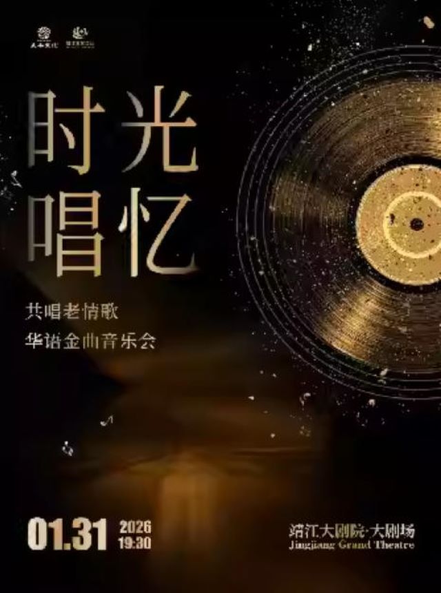 泰州华语金曲音乐会1.jpg