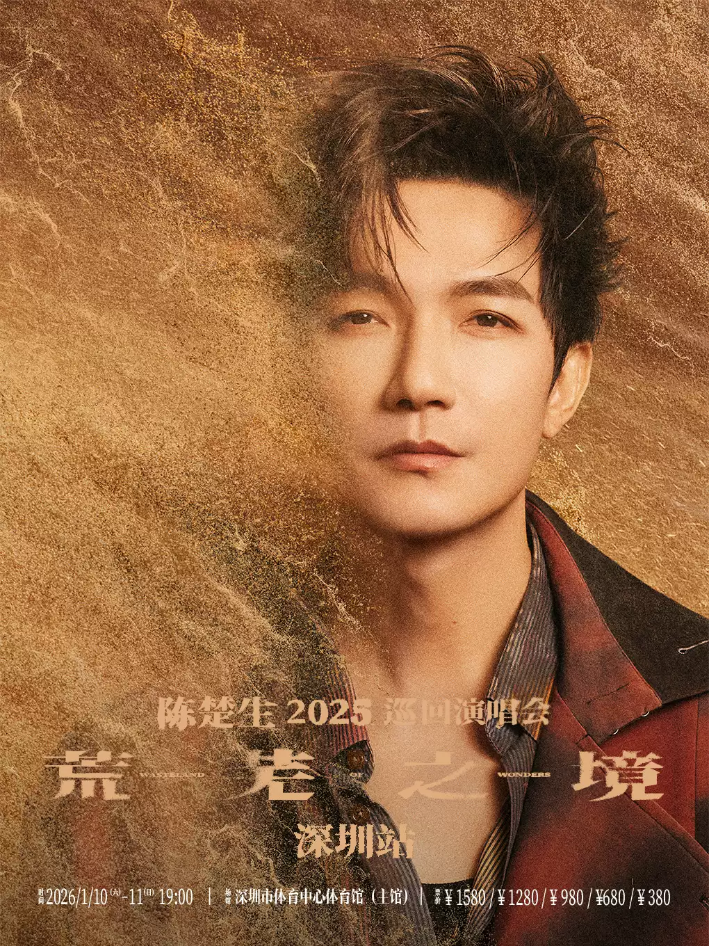 陈楚生“荒芜之境”巡回演唱会深圳站 陈楚生“荒芜之境”巡回演唱会深圳站