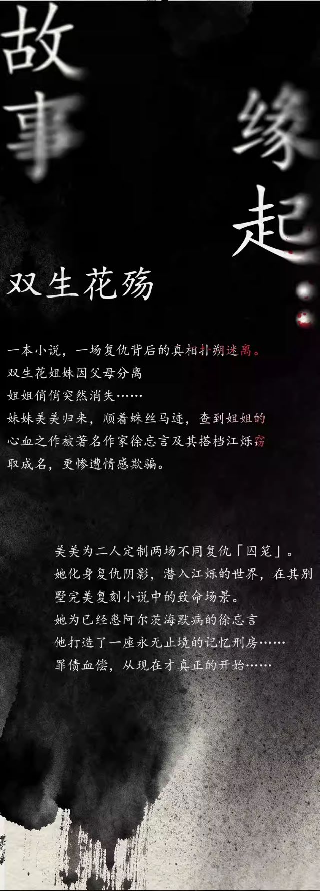 悬疑话剧《双生罪》深圳站2.jpg