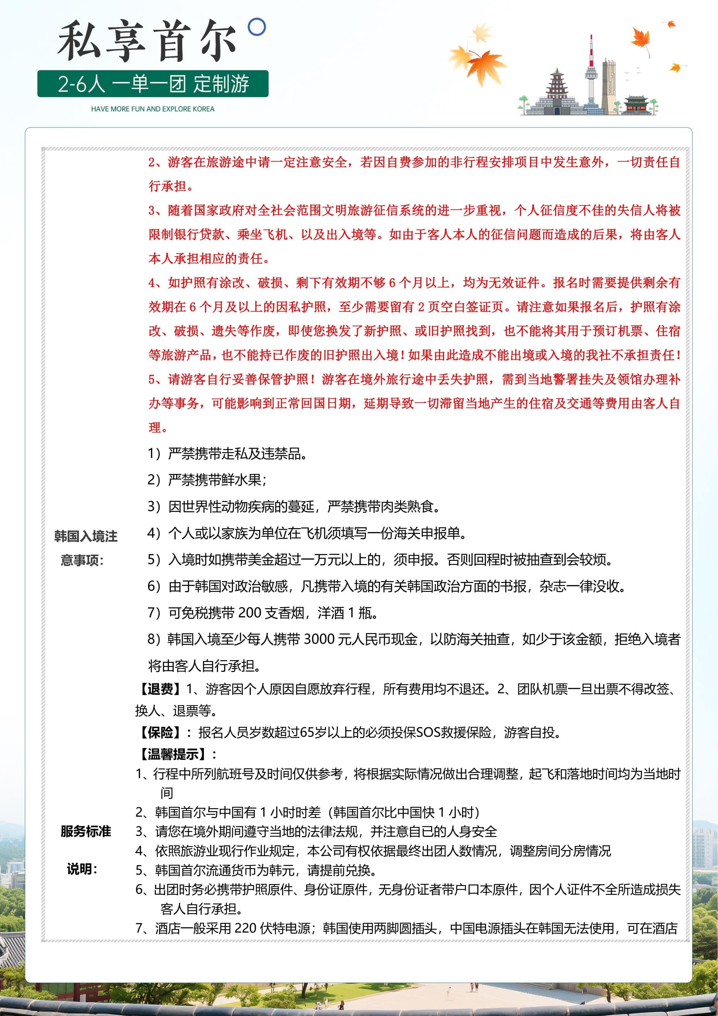 【私享首尔】ABCD套餐可选 3_10.jpg