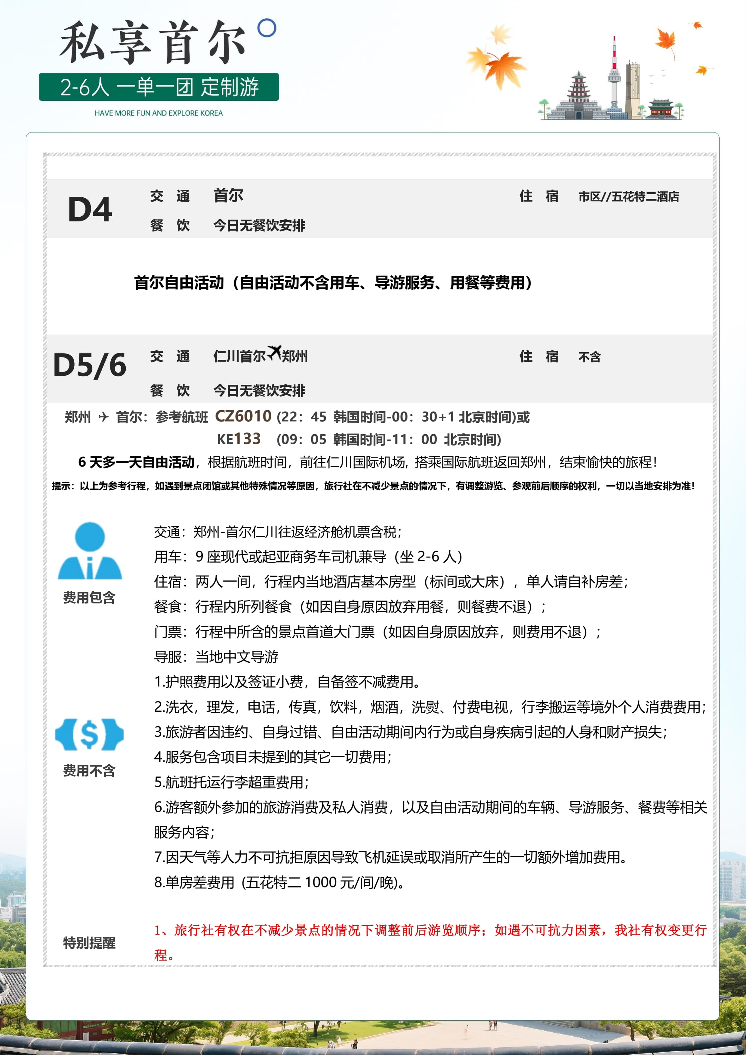 【私享首尔】ABCD套餐可选 3_9.jpg