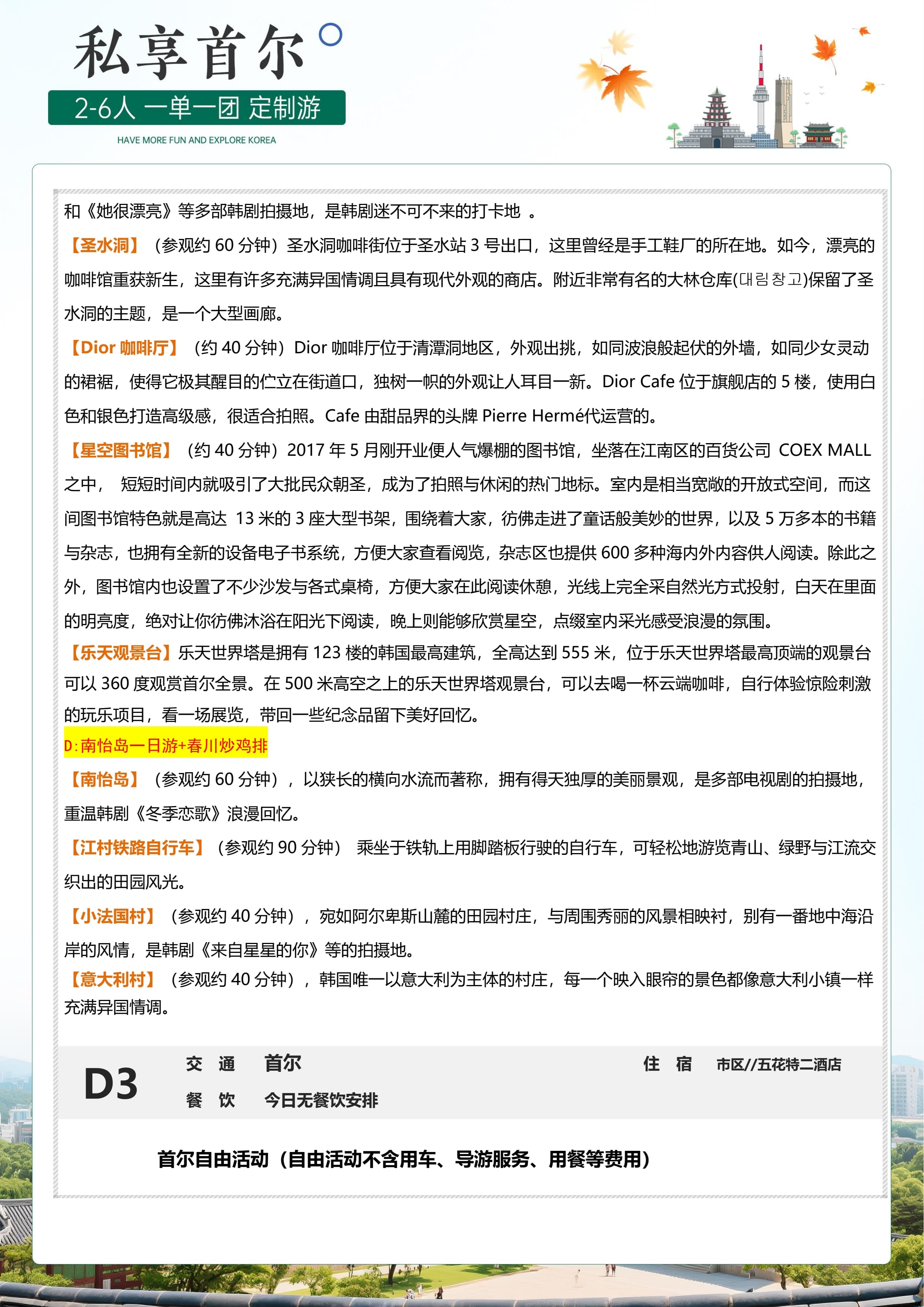 【私享首尔】ABCD套餐可选 3_8.jpg