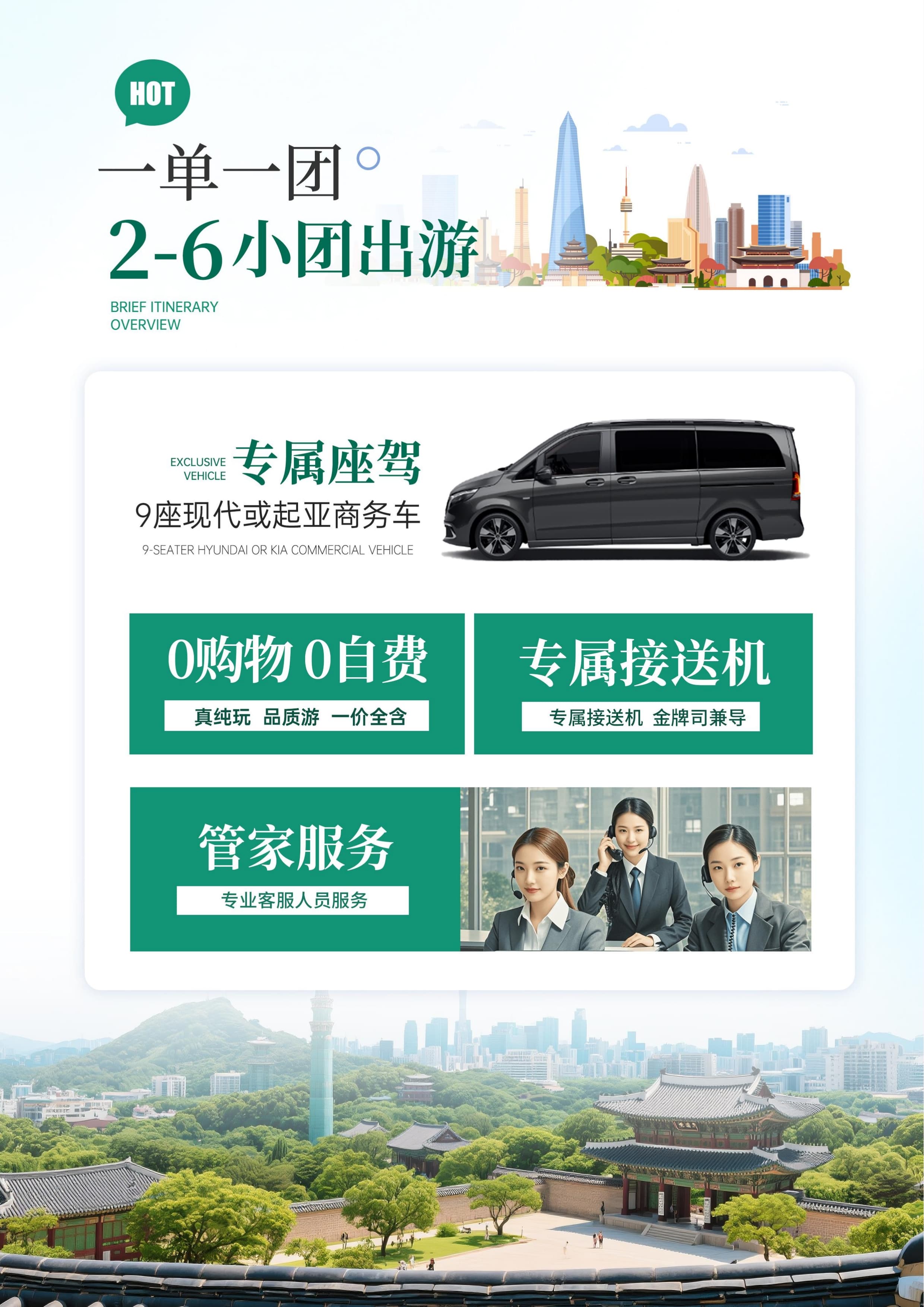 【私享首尔】ABCD套餐可选 3_2.jpg