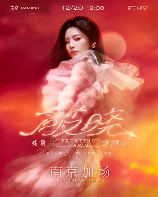 姚晓棠南京演唱会 姚晓棠南京演唱会