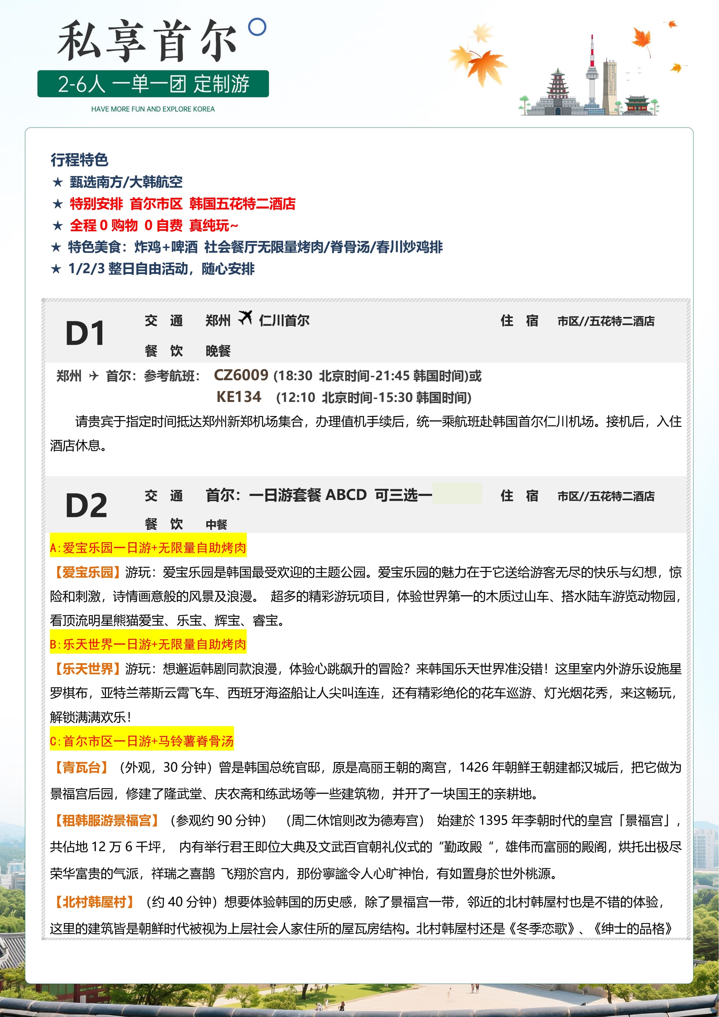 【私享首尔】ABCD套餐可选 3_7.jpg