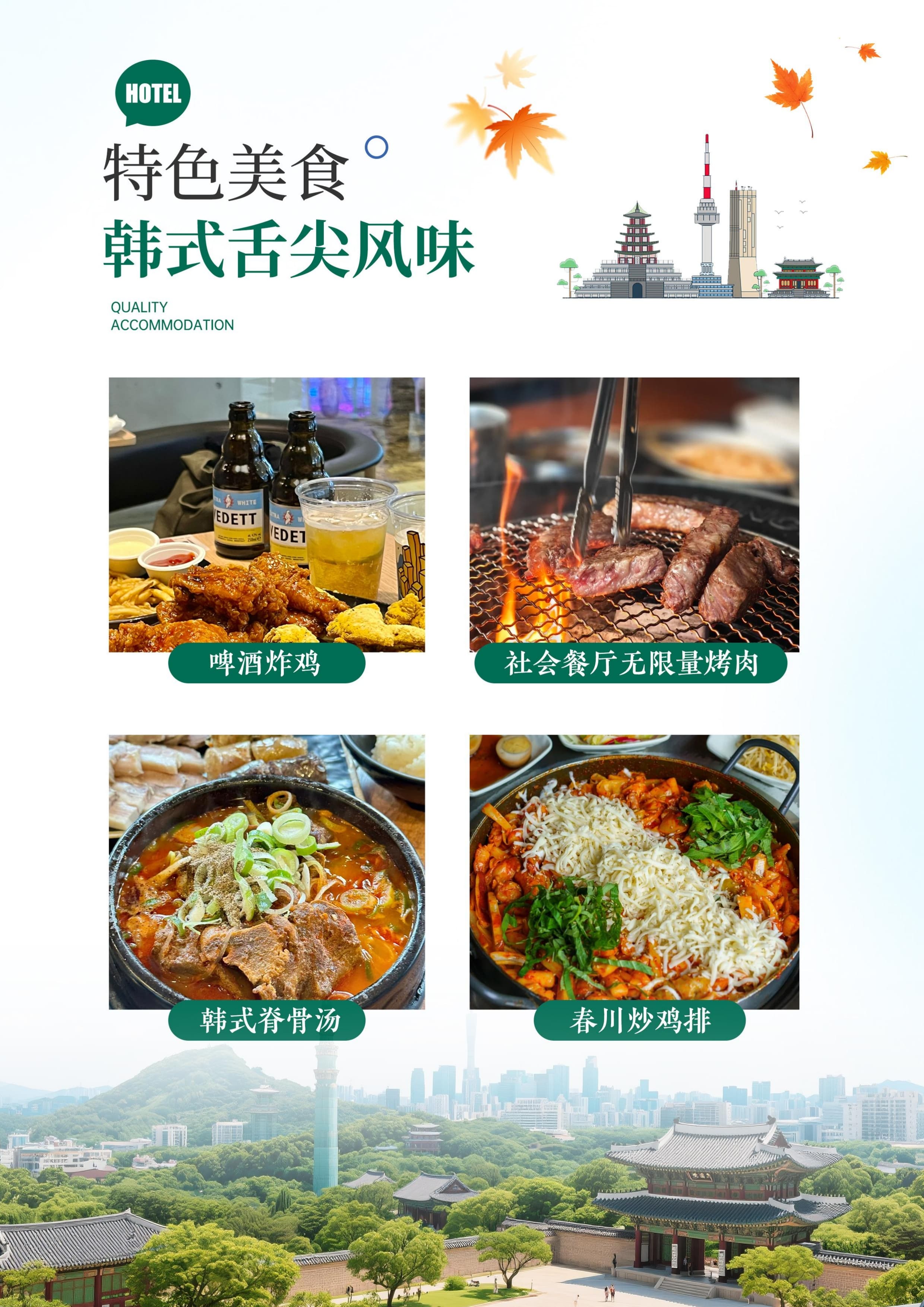 【私享首尔】ABCD套餐可选 3_4.jpg