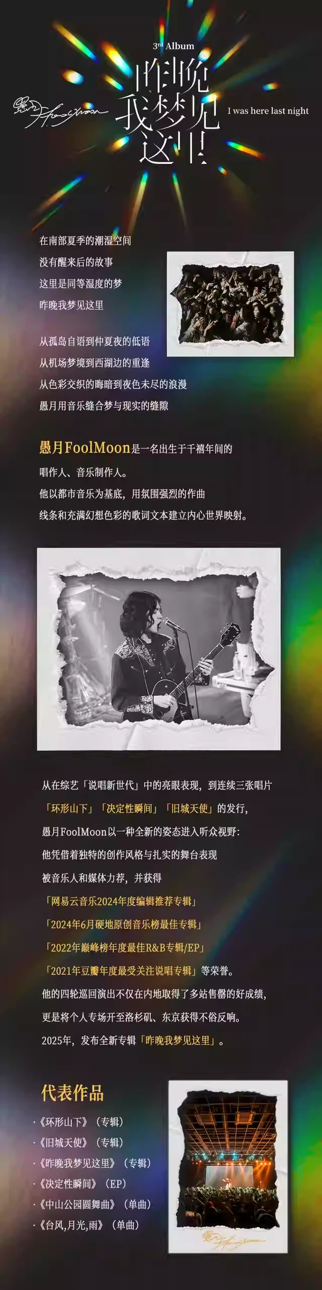 愚月FoolMoon深圳演唱会1.jpg