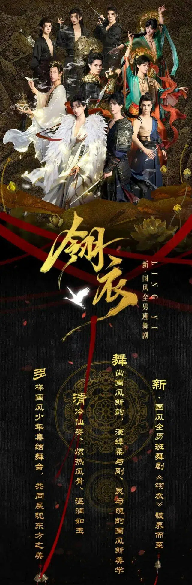 舞剧《翎衣》杭州站1 (1).jpg