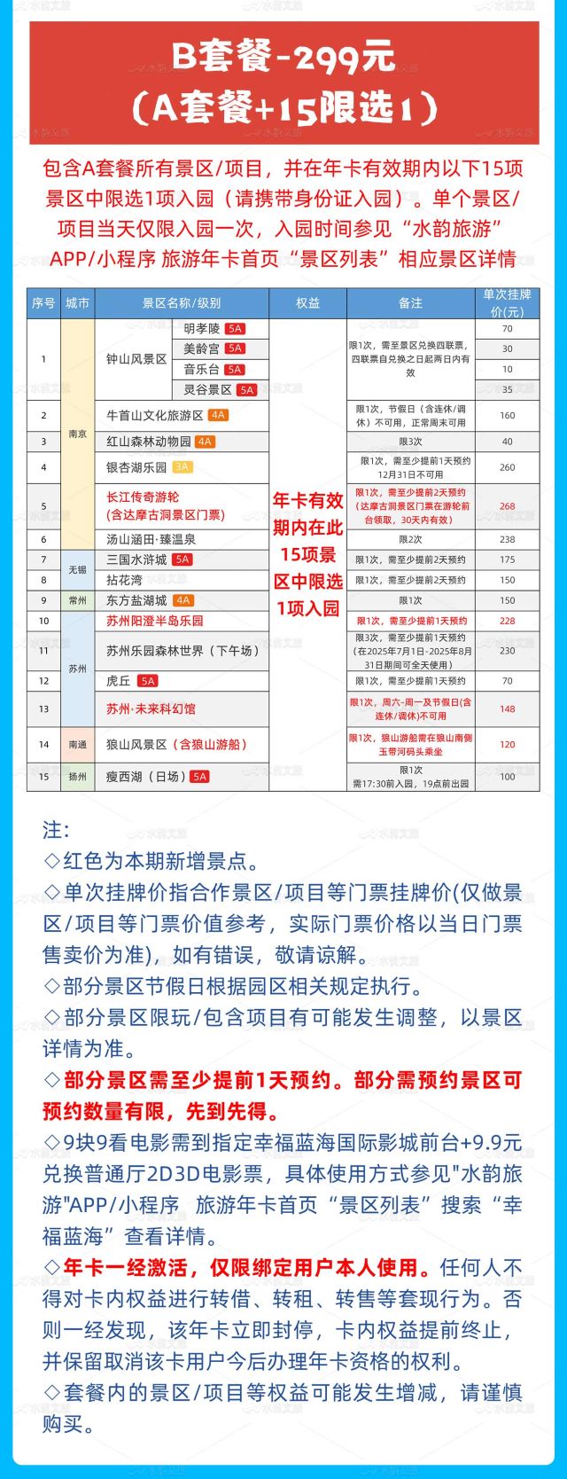 江苏省旅游年卡