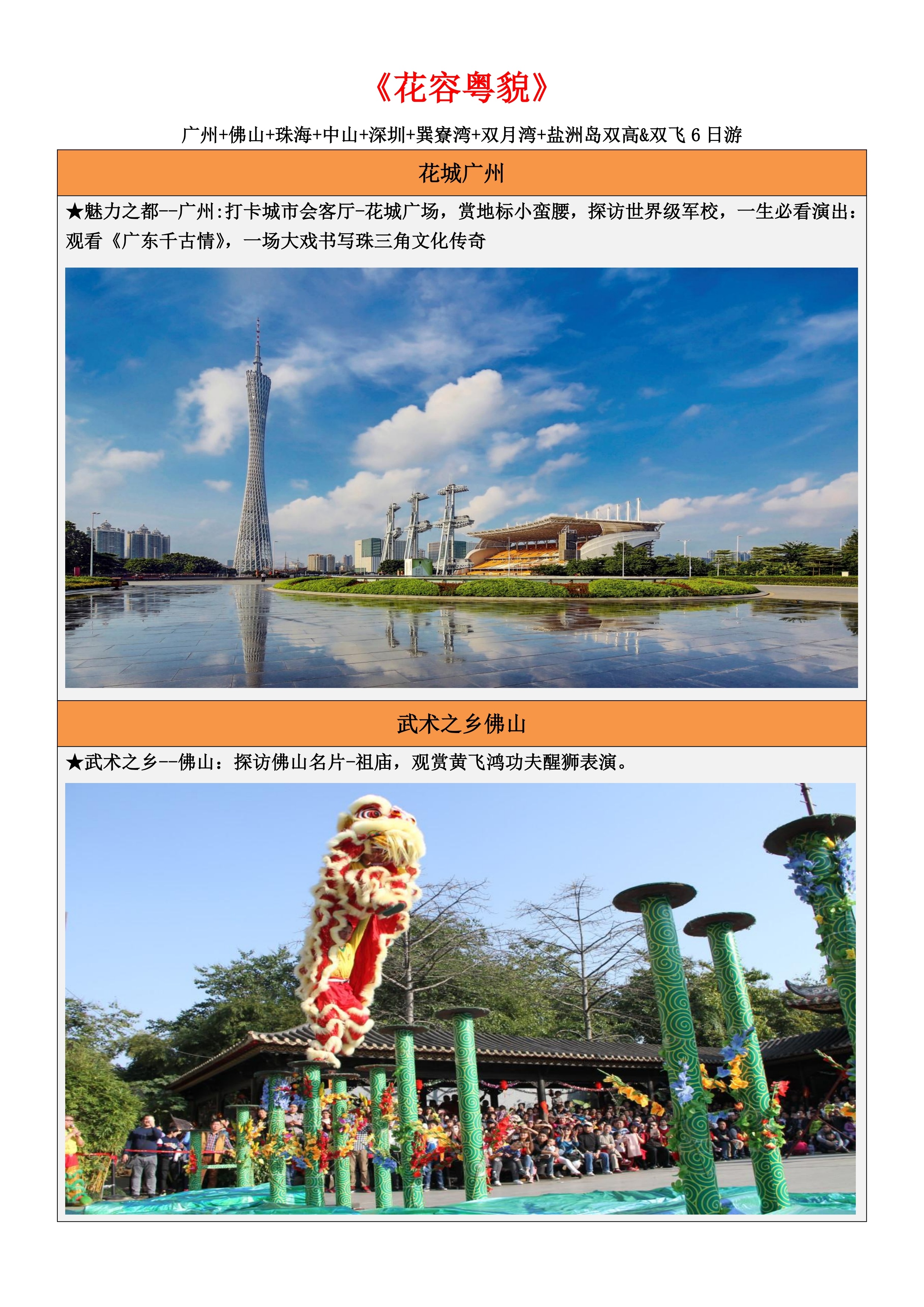 花容粤貌双高&双飞6日游_0.jpg