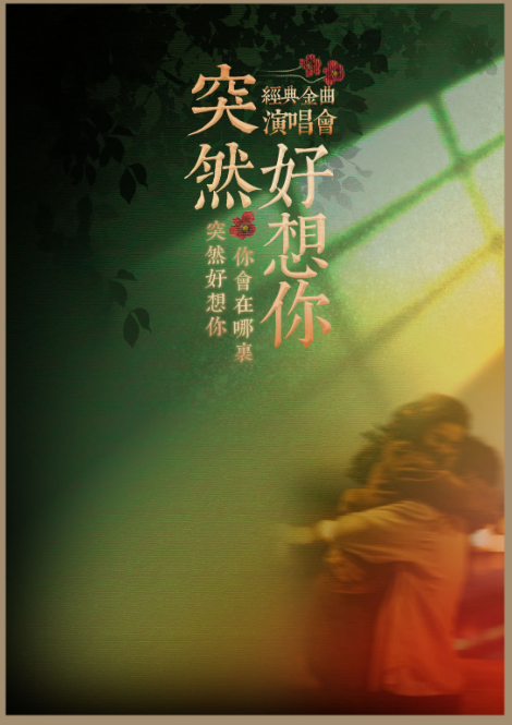 2026流行l(wèi)ive金曲演唱會《突然好想你》信陽站(時(shí)間+地點(diǎn)+票價(jià)+曲目單)