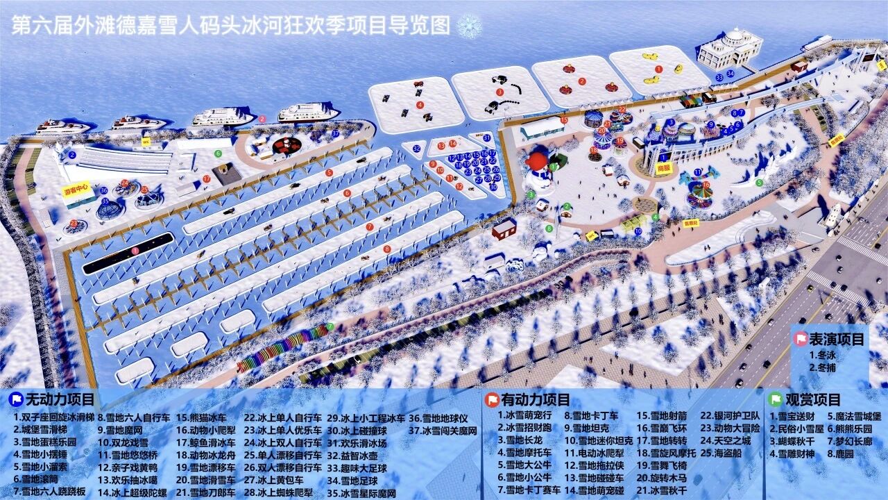 哈尔滨外滩雪人码头