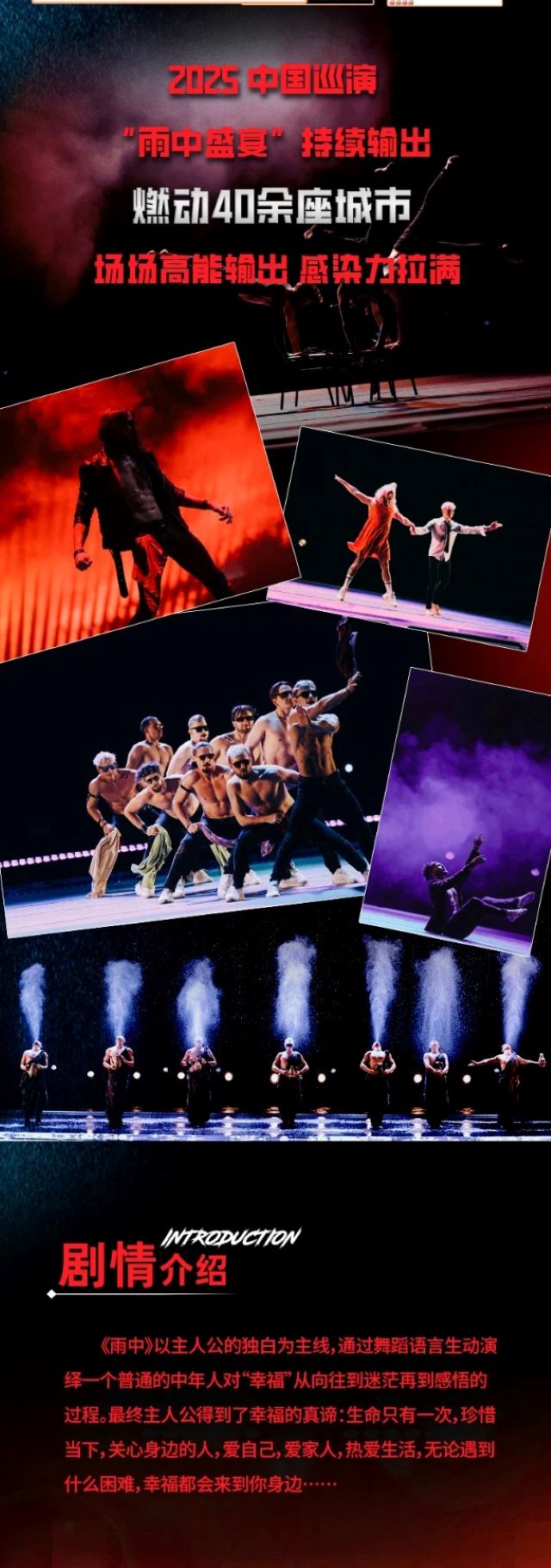 俄罗斯型男水舞剧《雨中》榆林站1 - 副本.jpg
