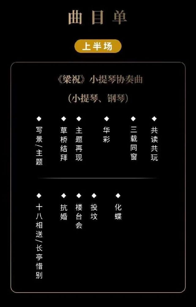 杭州《梁?！方?jīng)典名曲新年音樂會5.jpg