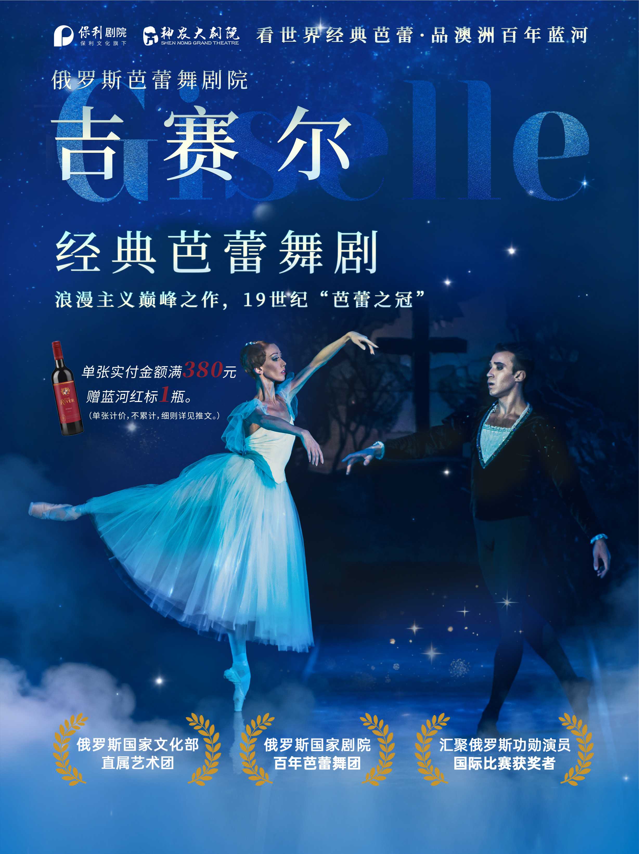 芭蕾舞剧《吉赛尔》株洲站