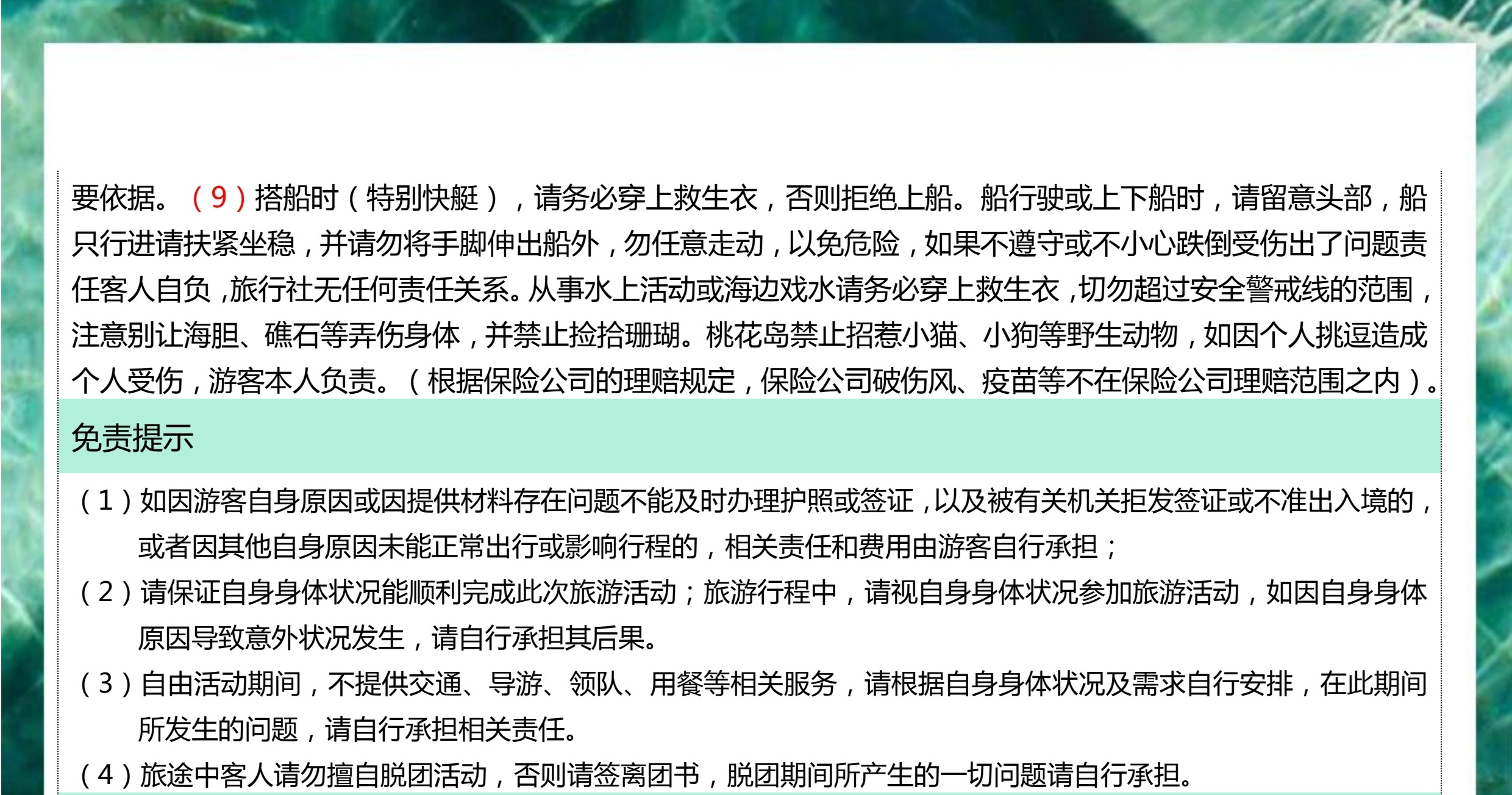 拼小团-慢时光 6晚7天（斯米兰版）_16_副本.jpg