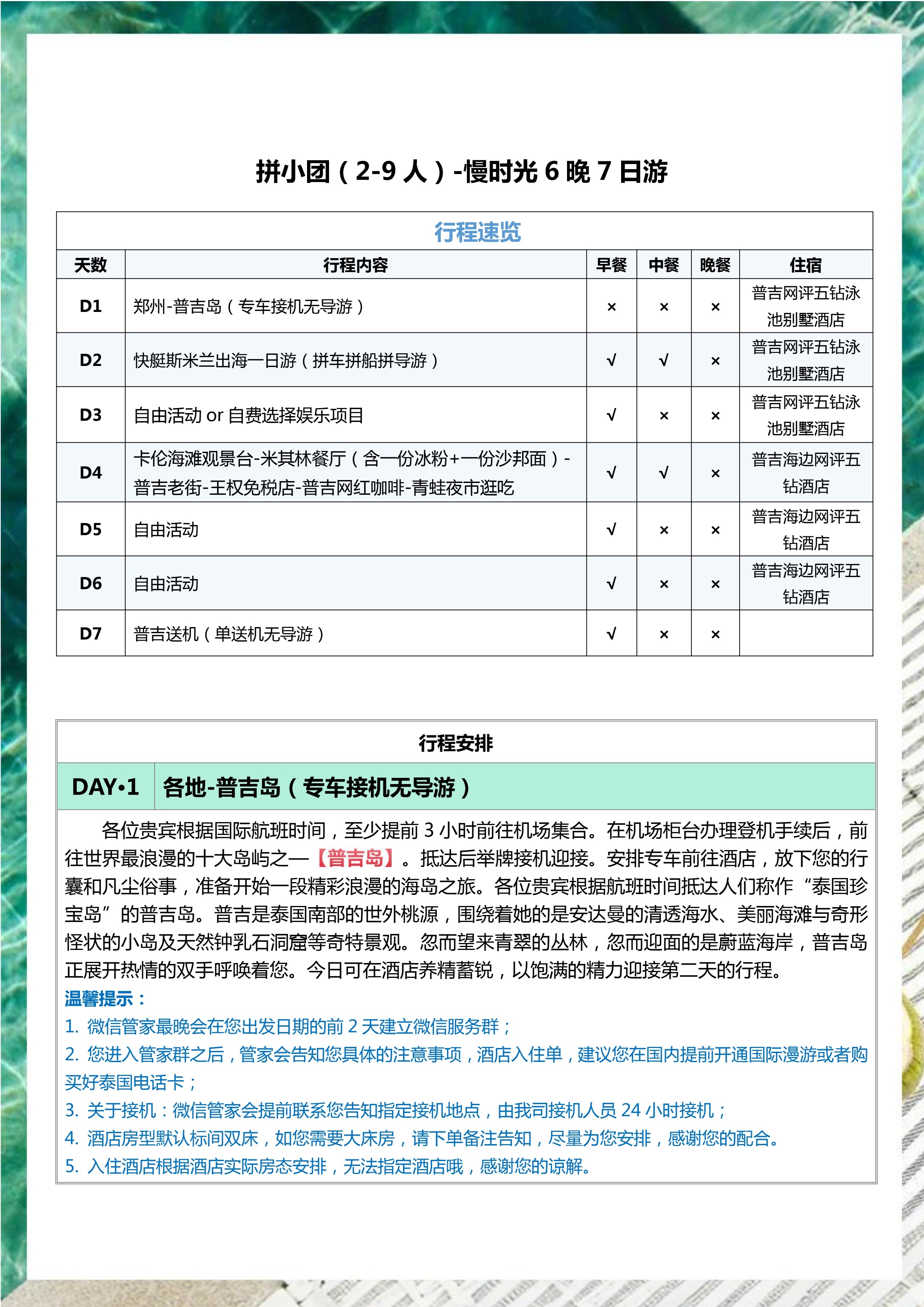 拼小团-慢时光 6晚7天（斯米兰版）_6.jpg