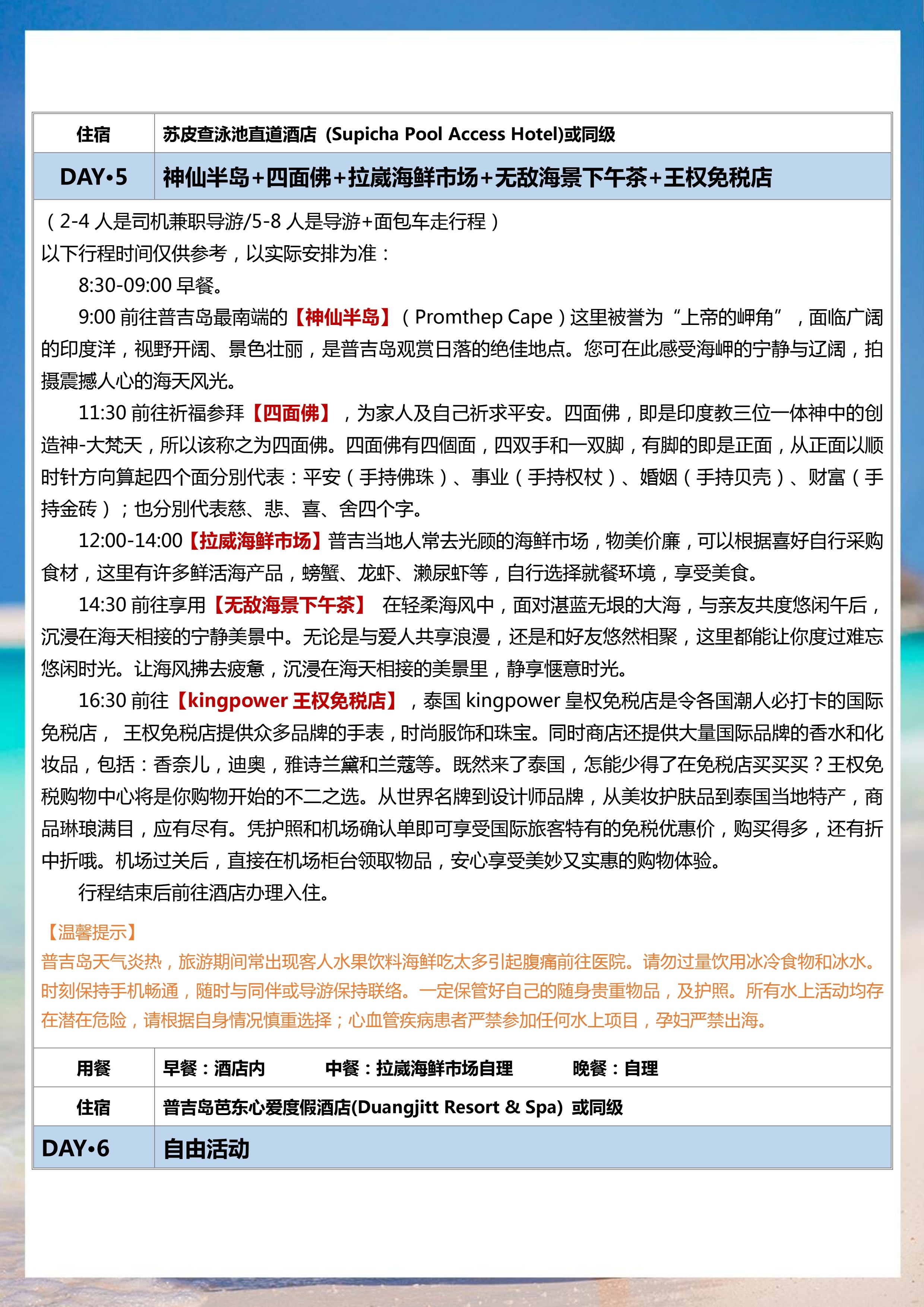 拼小团-悦时光 6晚7天（去转回直）_10.jpg