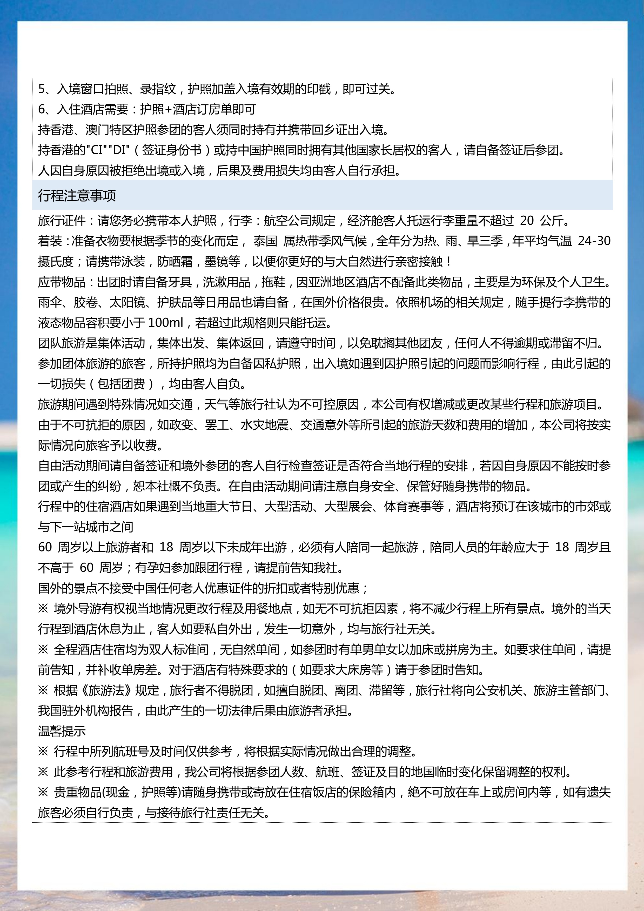 拼小团-悦时光 5晚6天_14.jpg