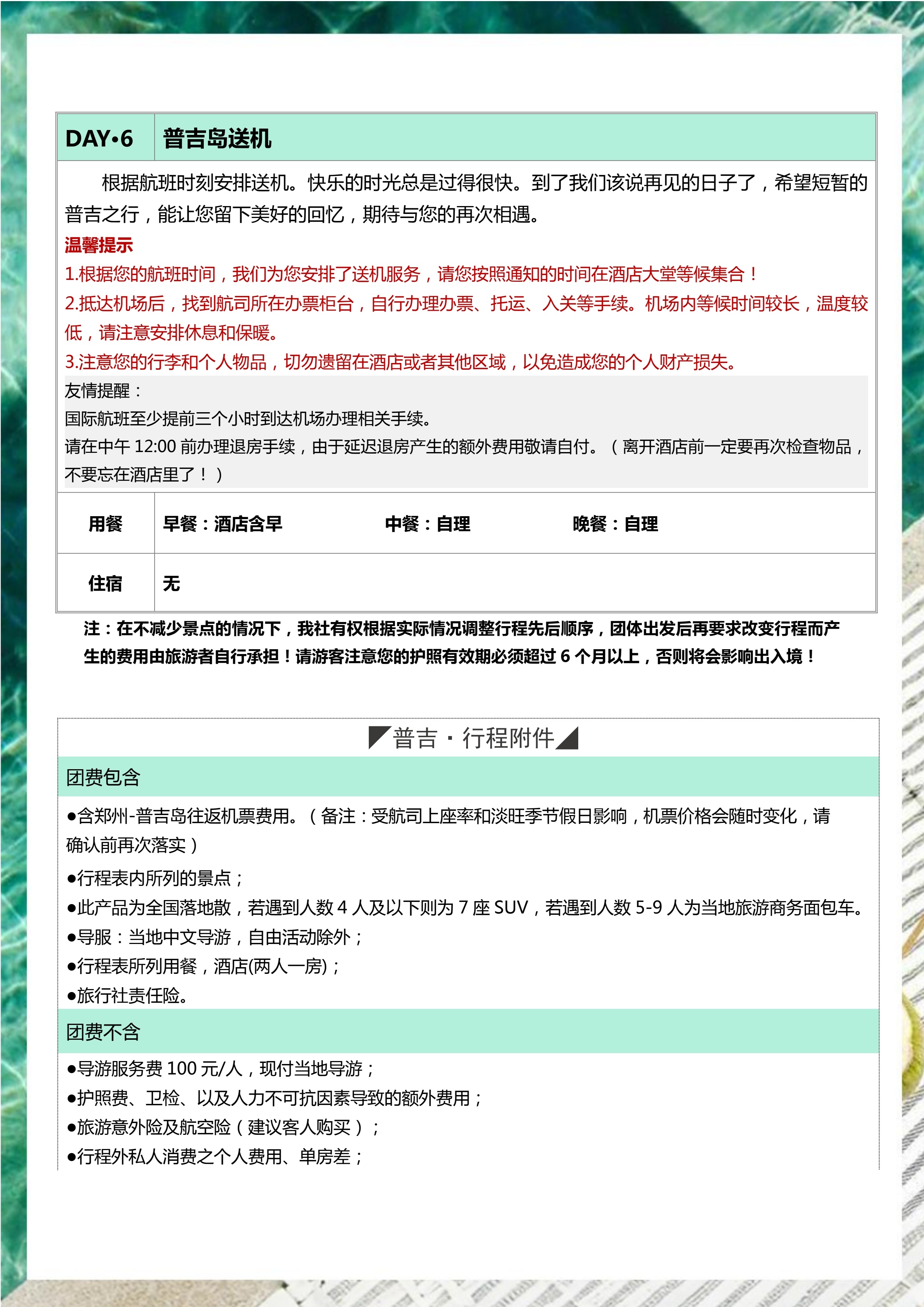 拼小团-慢时光 5晚6天（斯米兰版）_11.jpg