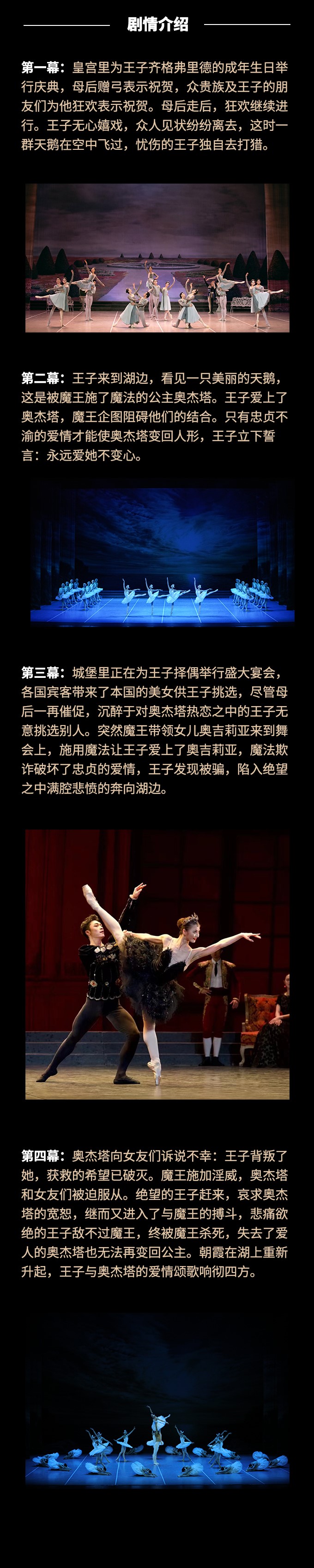 天鹅湖详情页 (1).jpg