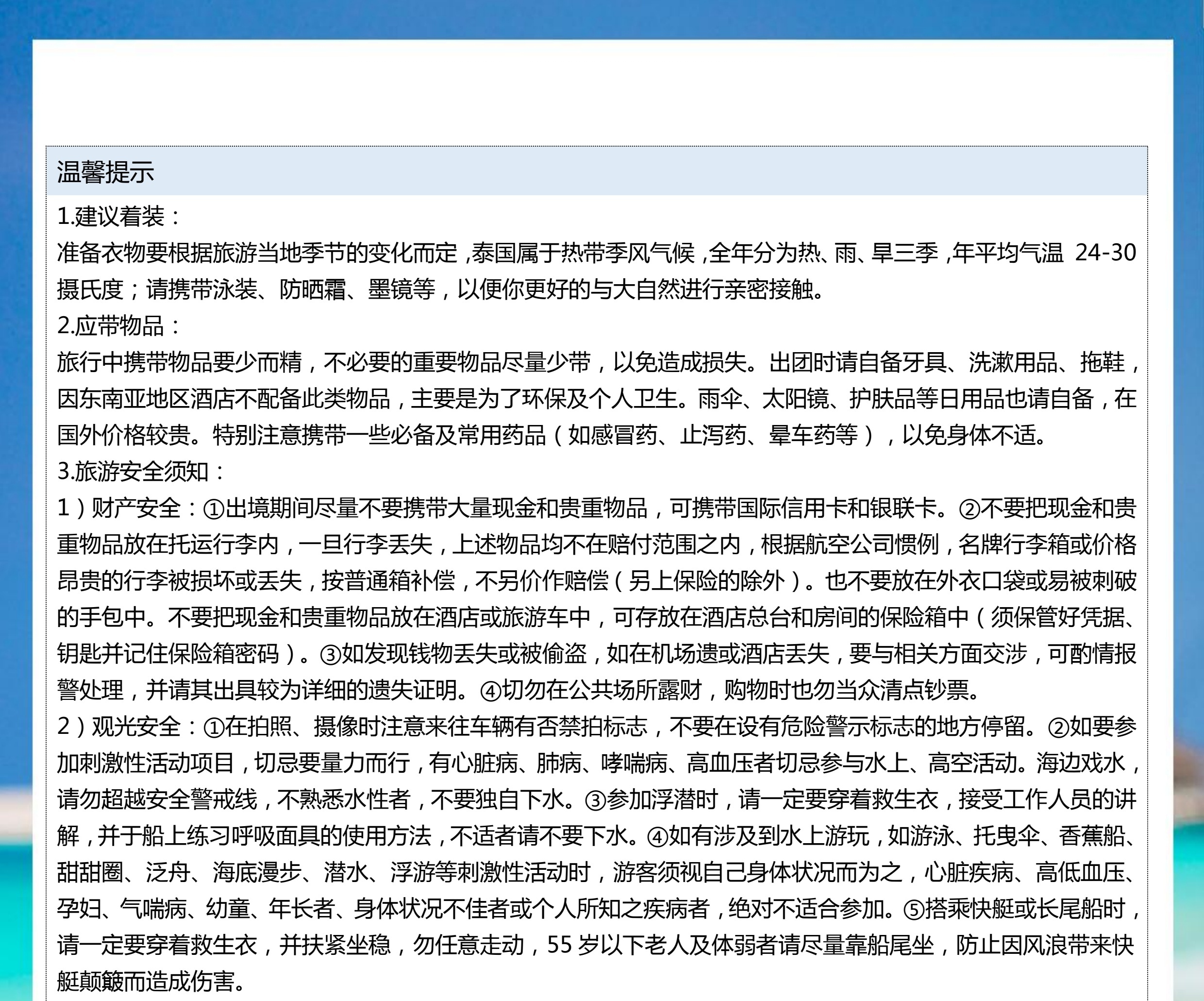 拼小团-悦时光 6晚7天（去转回直）_18_副本.jpg