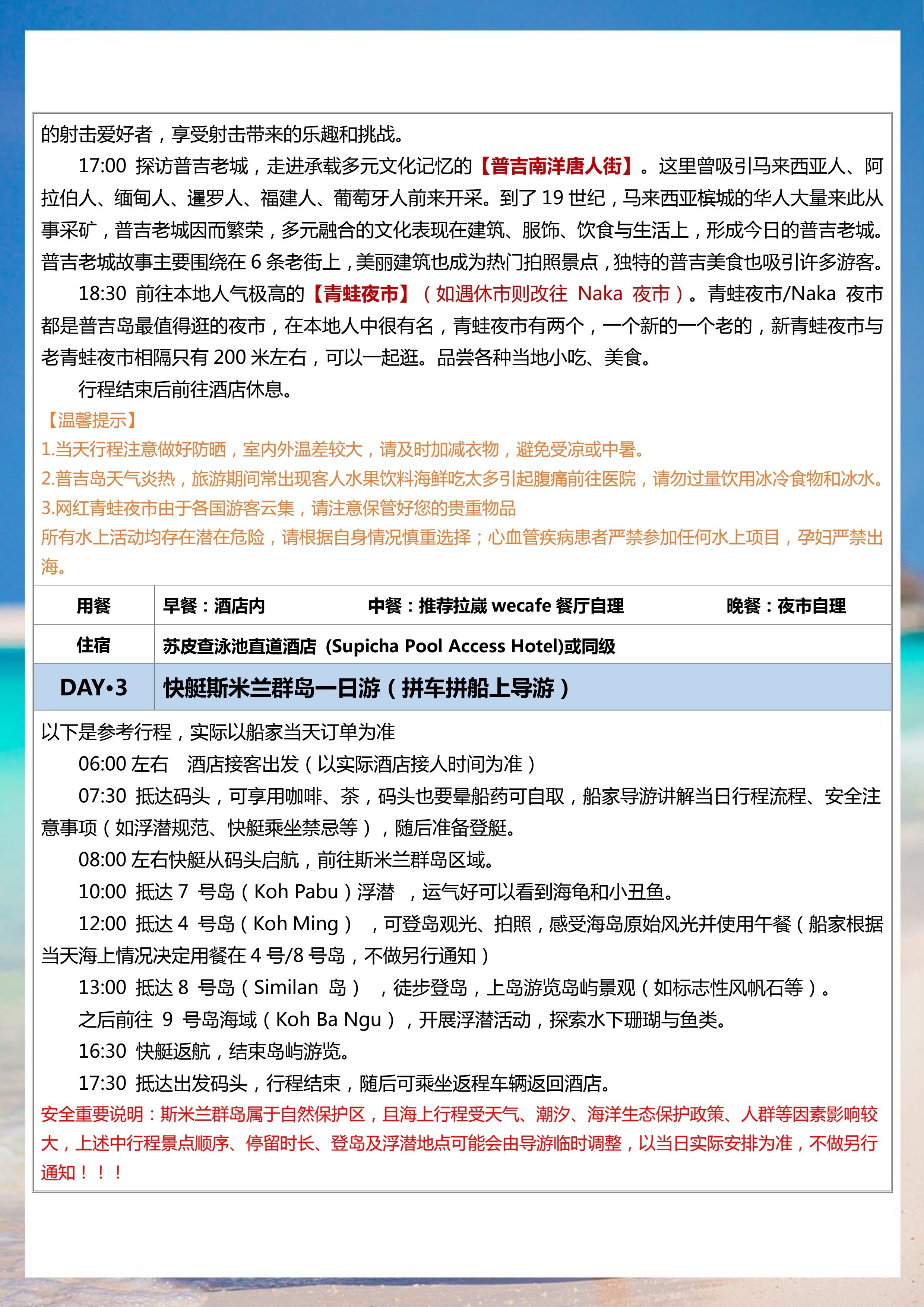 拼小团-悦时光 5晚6天_8.jpg