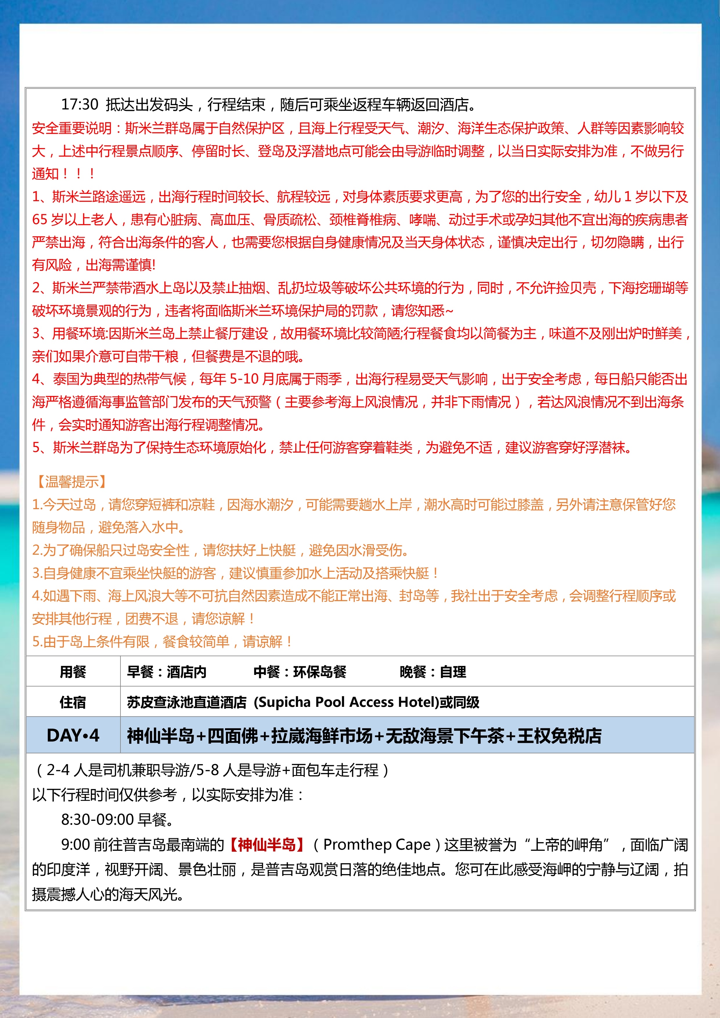 拼小团-悦时光 6晚7天_9.jpg