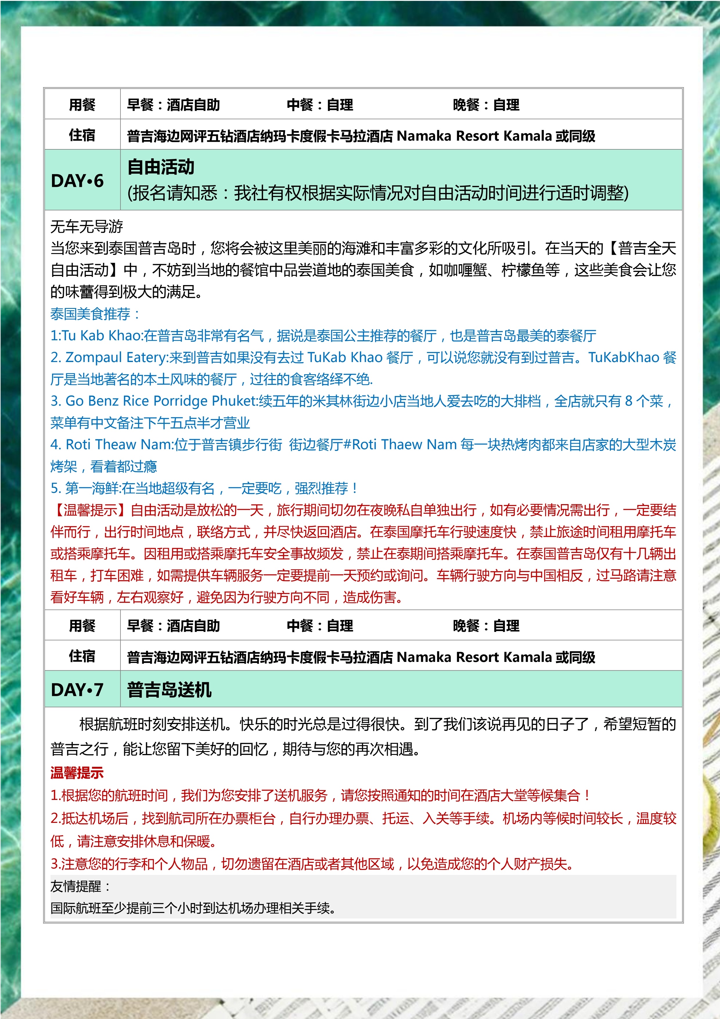 拼小团-慢时光 6晚7天（斯米兰版）_11.jpg