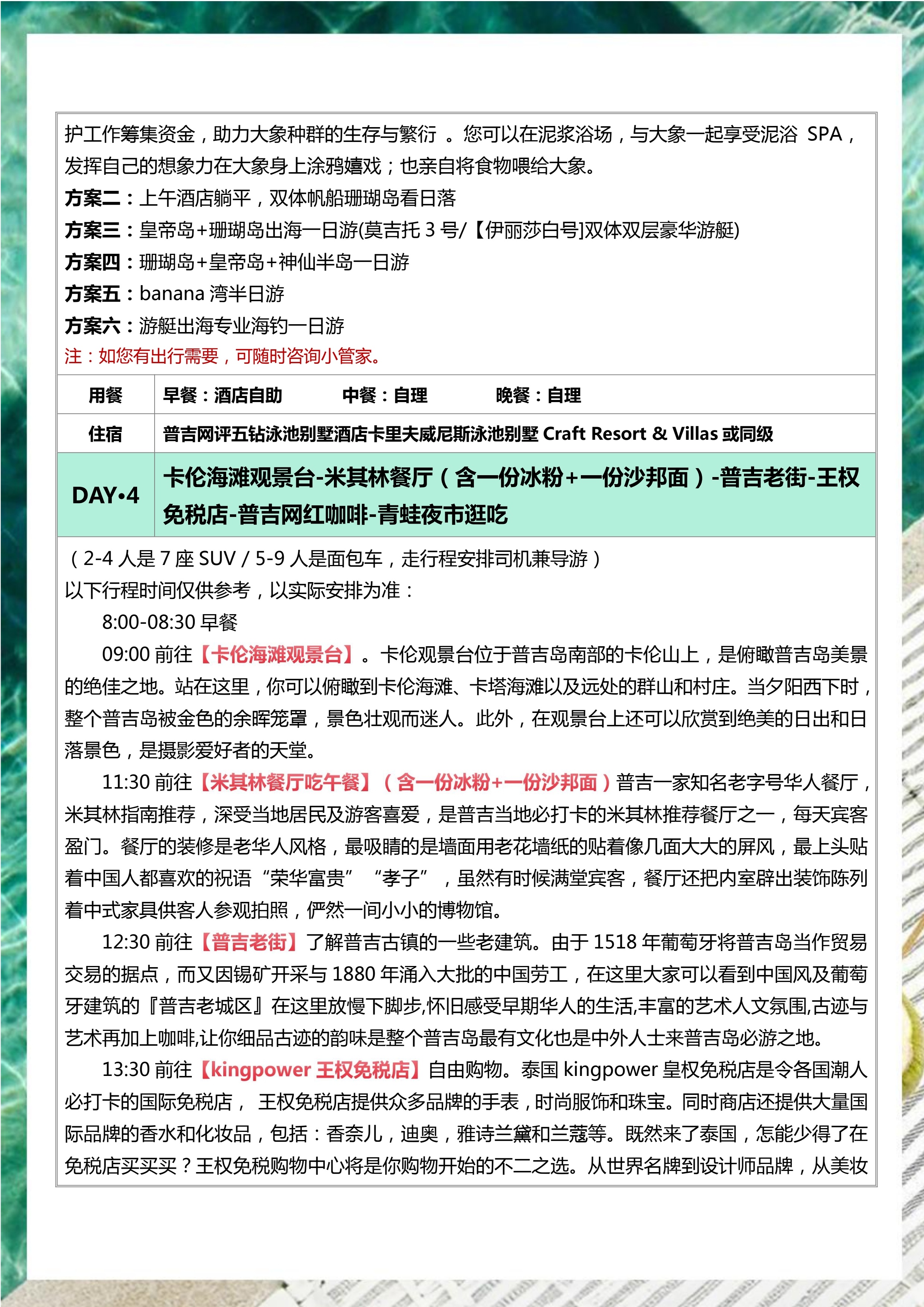 拼小团-慢时光 5晚6天（斯米兰版）_9.jpg