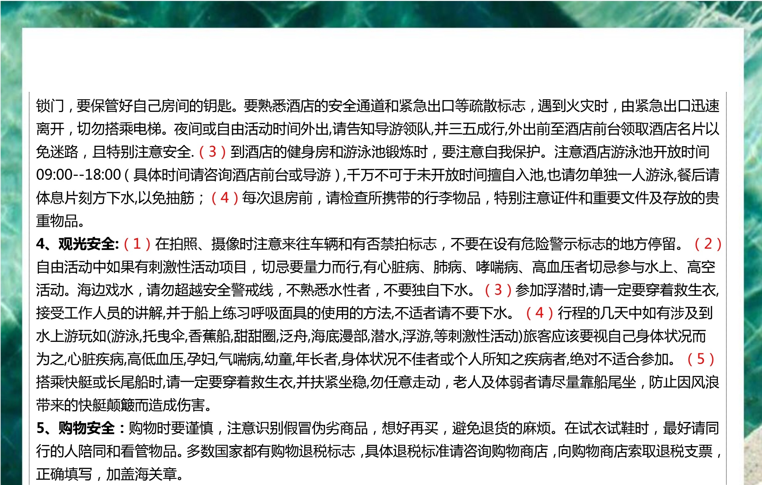 拼小团-慢时光 5晚6天（斯米兰版）_16_副本.jpg