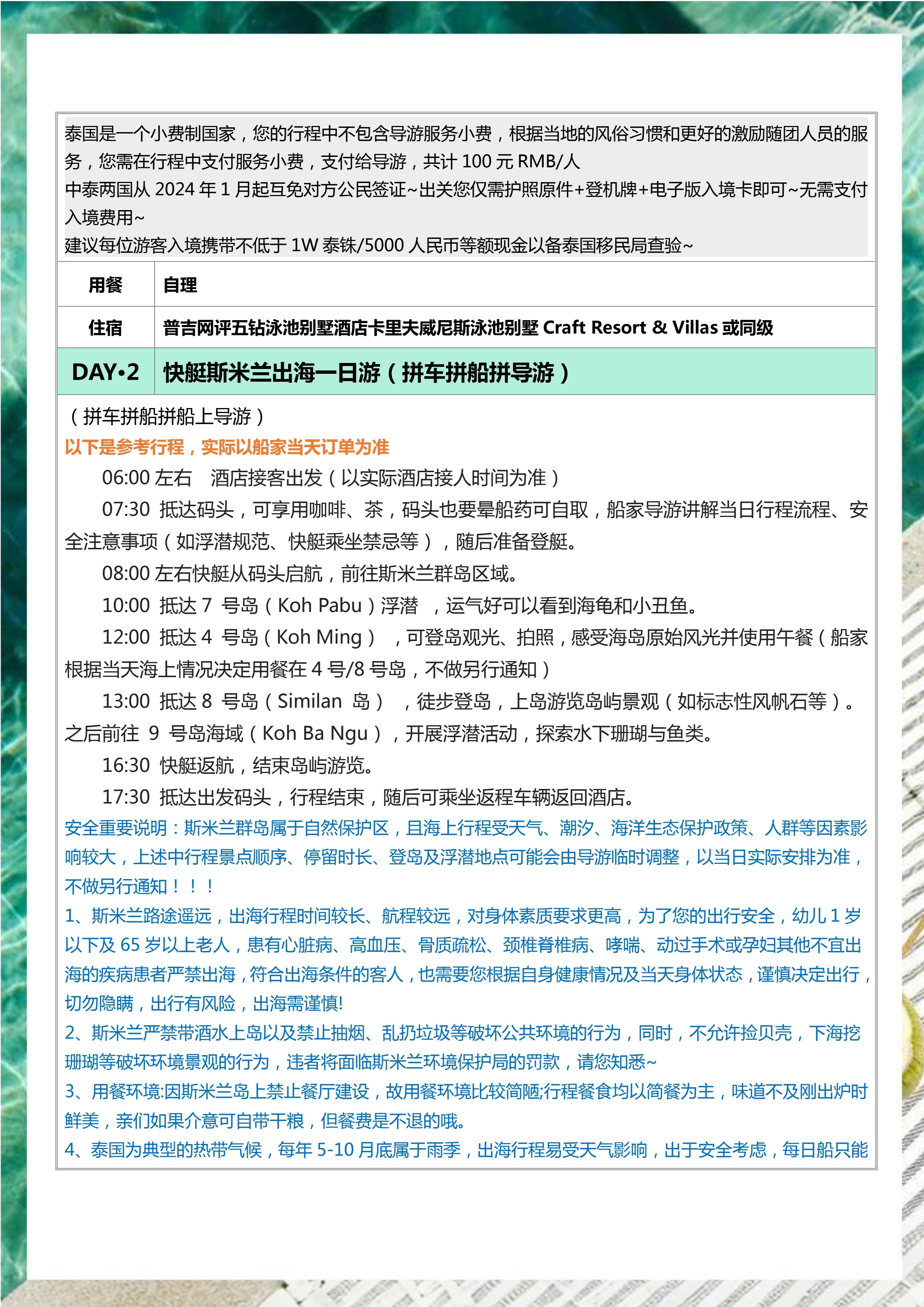 拼小团-慢时光 5晚6天（斯米兰版）_7.jpg