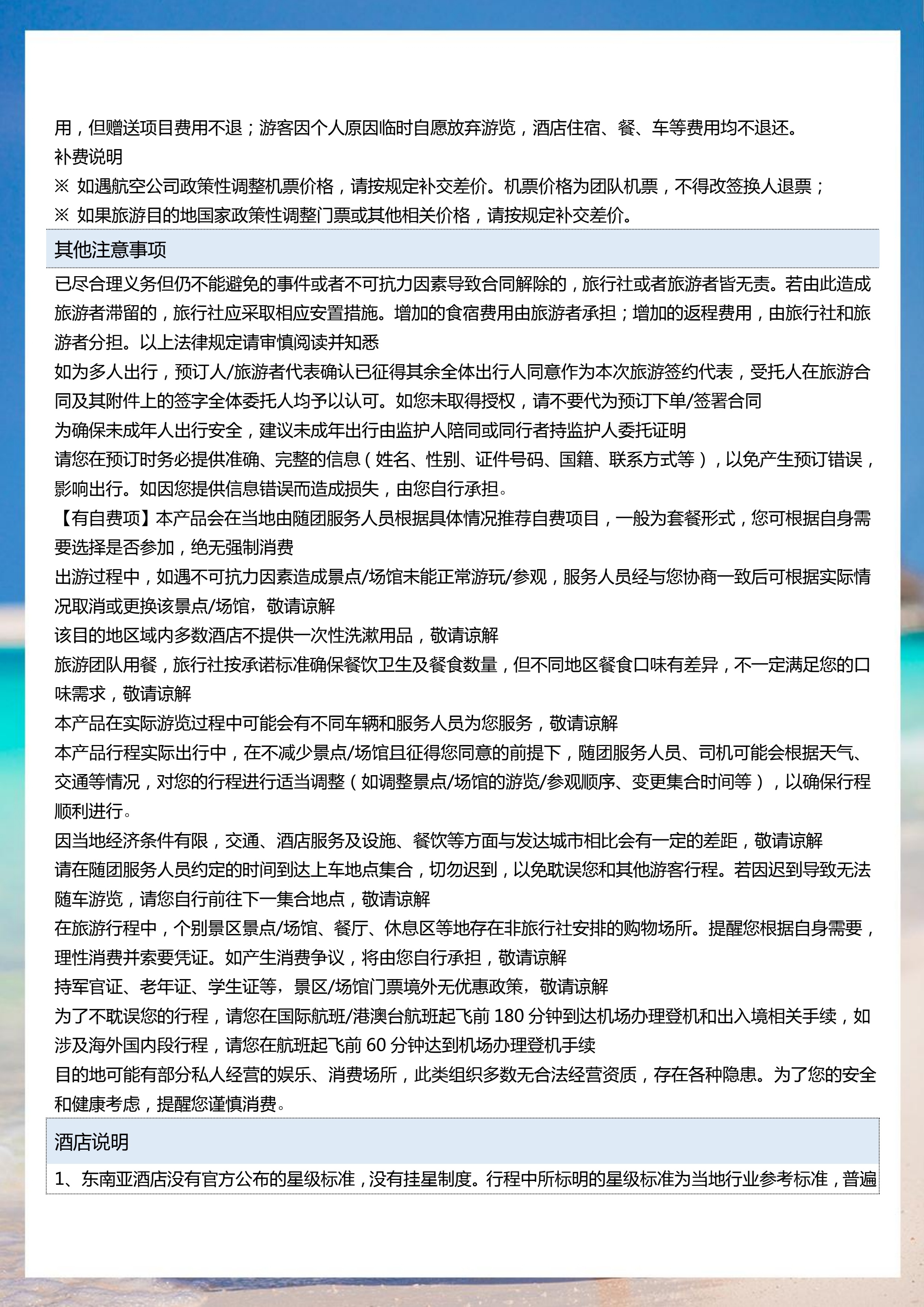 拼小团-悦时光 6晚7天（去转回直）_16.jpg