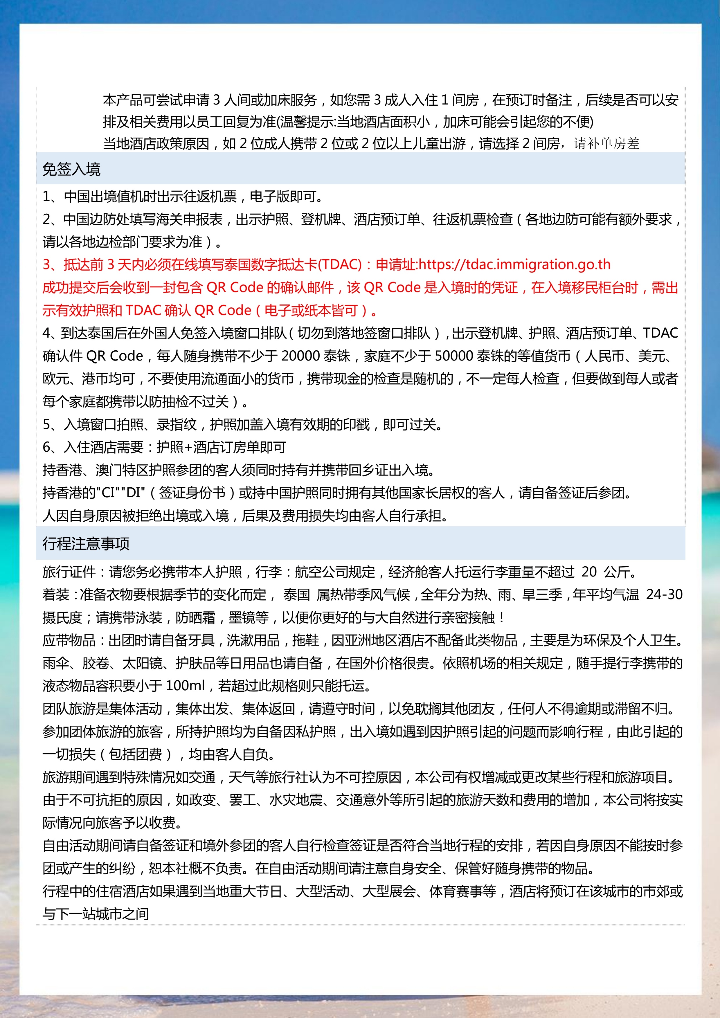 拼小团-悦时光 6晚7天（去转回直）_14.jpg