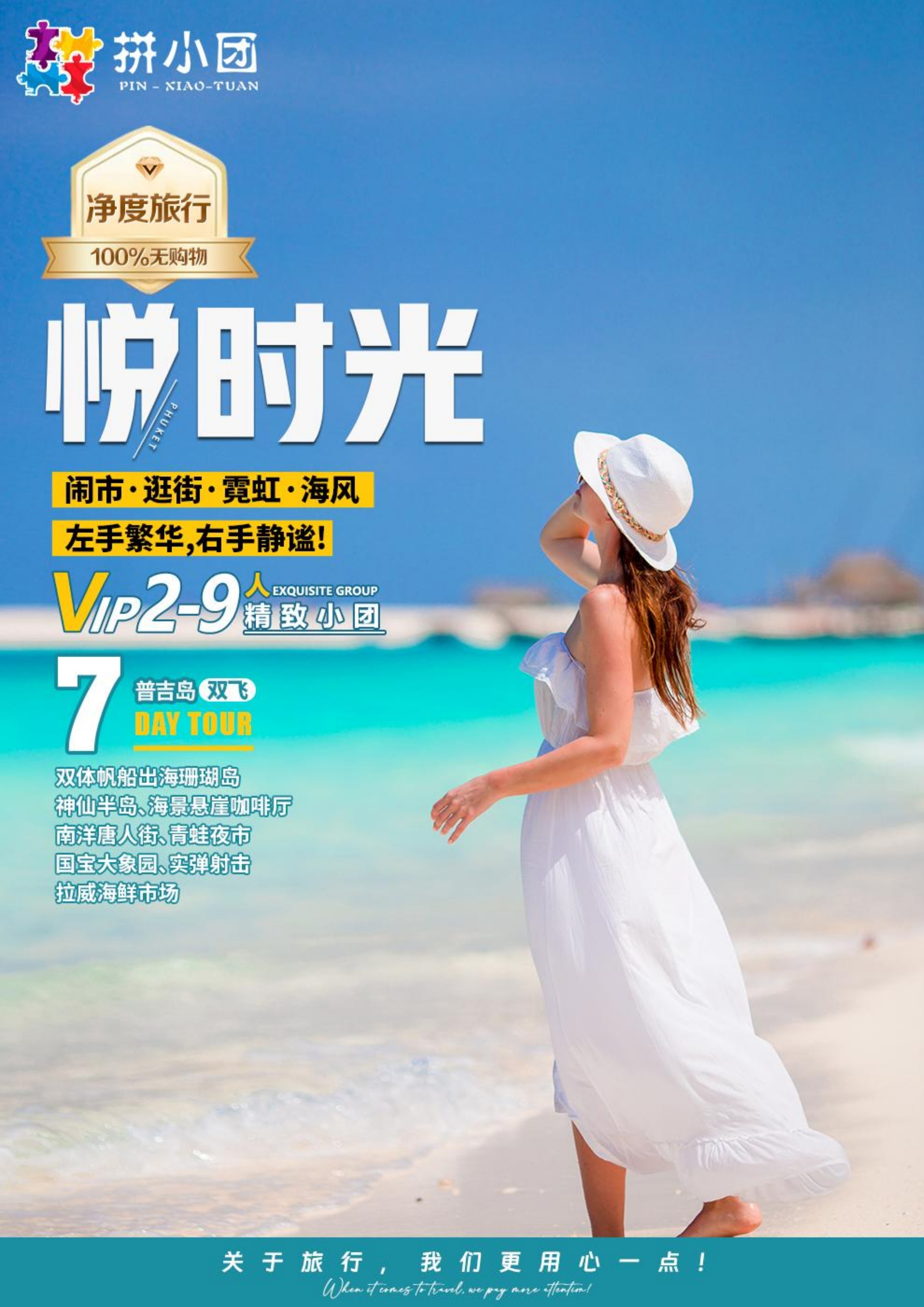 拼小团-悦时光 6晚7天（去转回直）_0.jpg