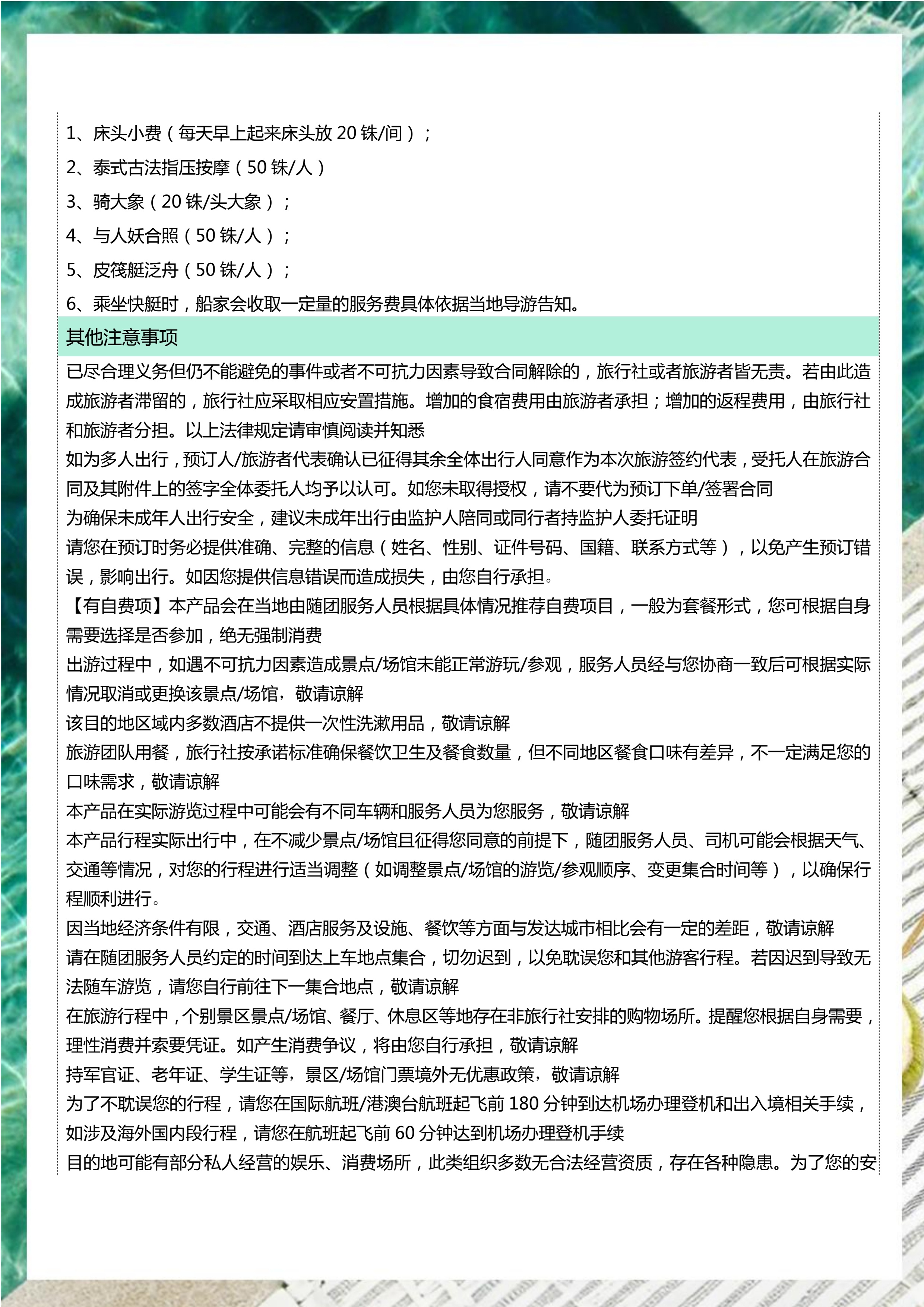 拼小团-慢时光 5晚6天（斯米兰版）_13.jpg