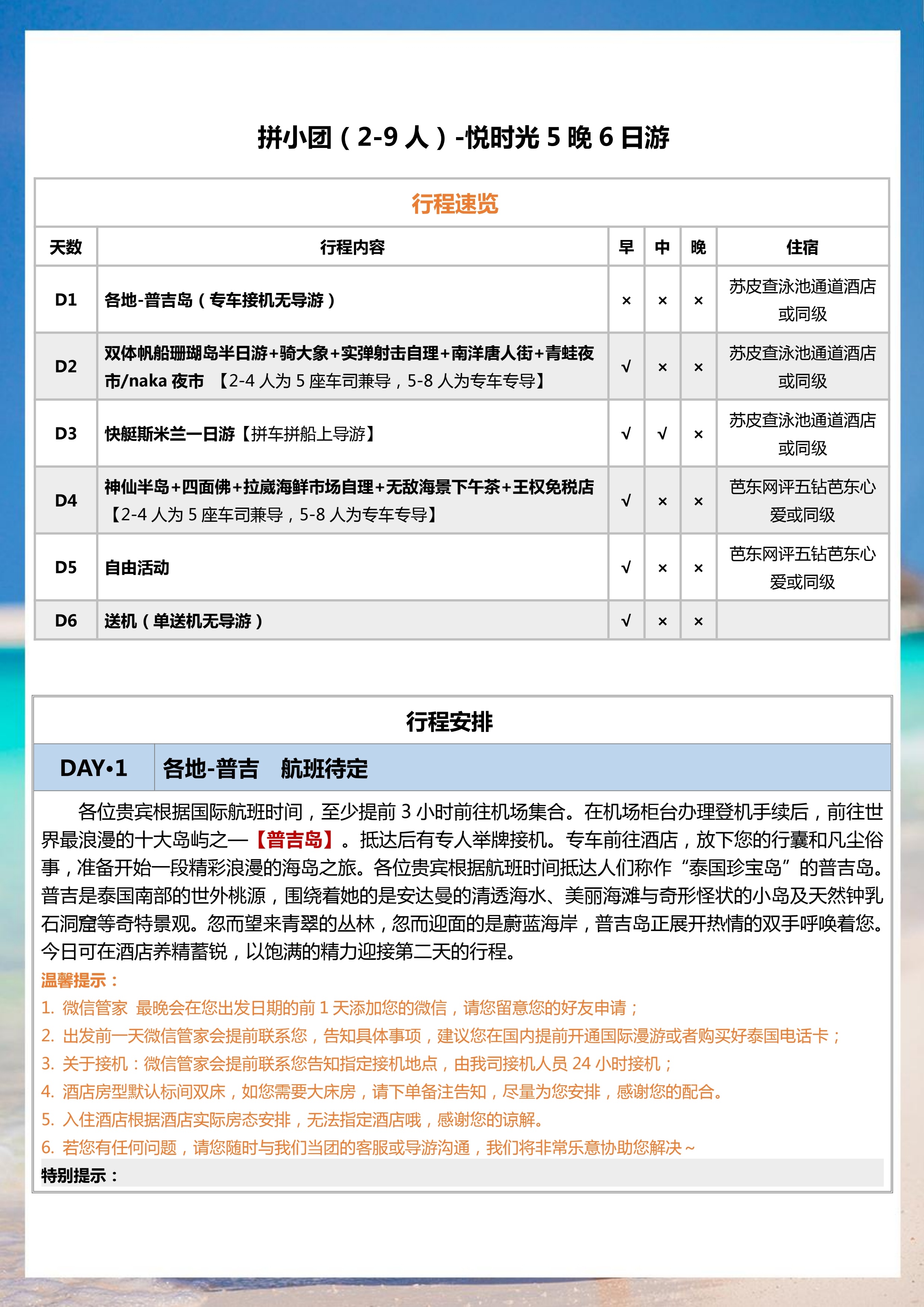 拼小团-悦时光 5晚6天_6.jpg