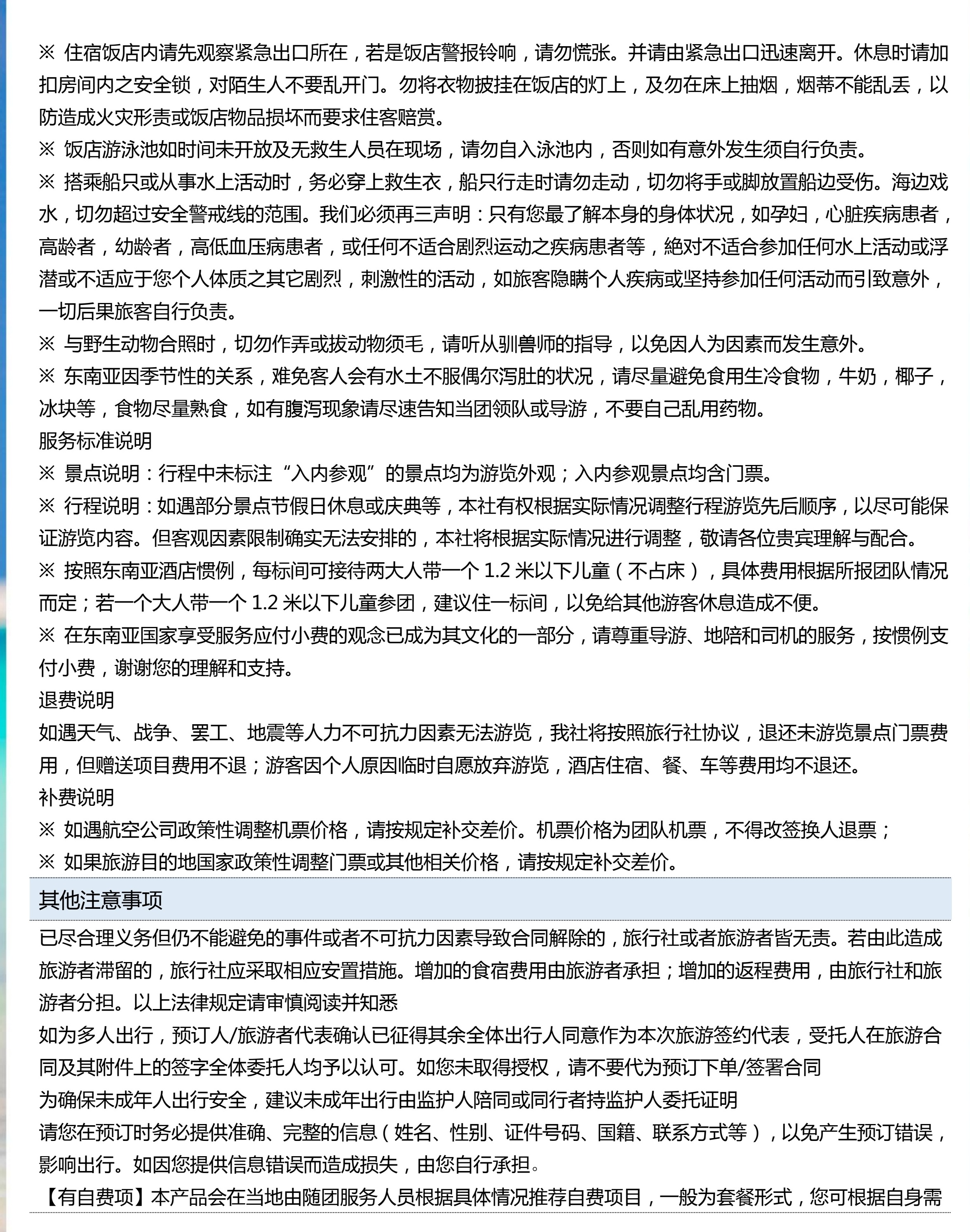 拼小团-悦时光 5晚6天_15.jpg