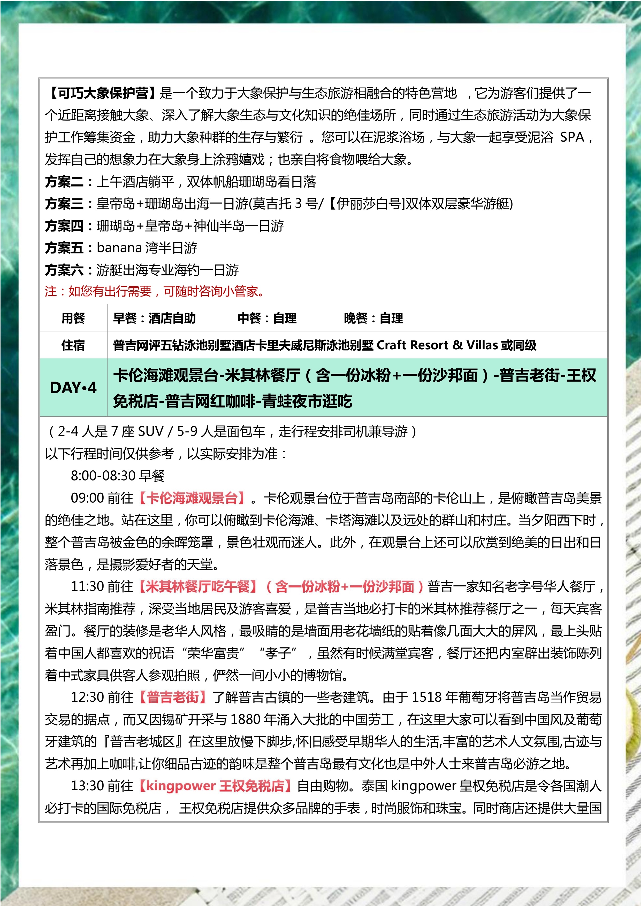 拼小团-慢时光 6晚7天（斯米兰版）_9.jpg