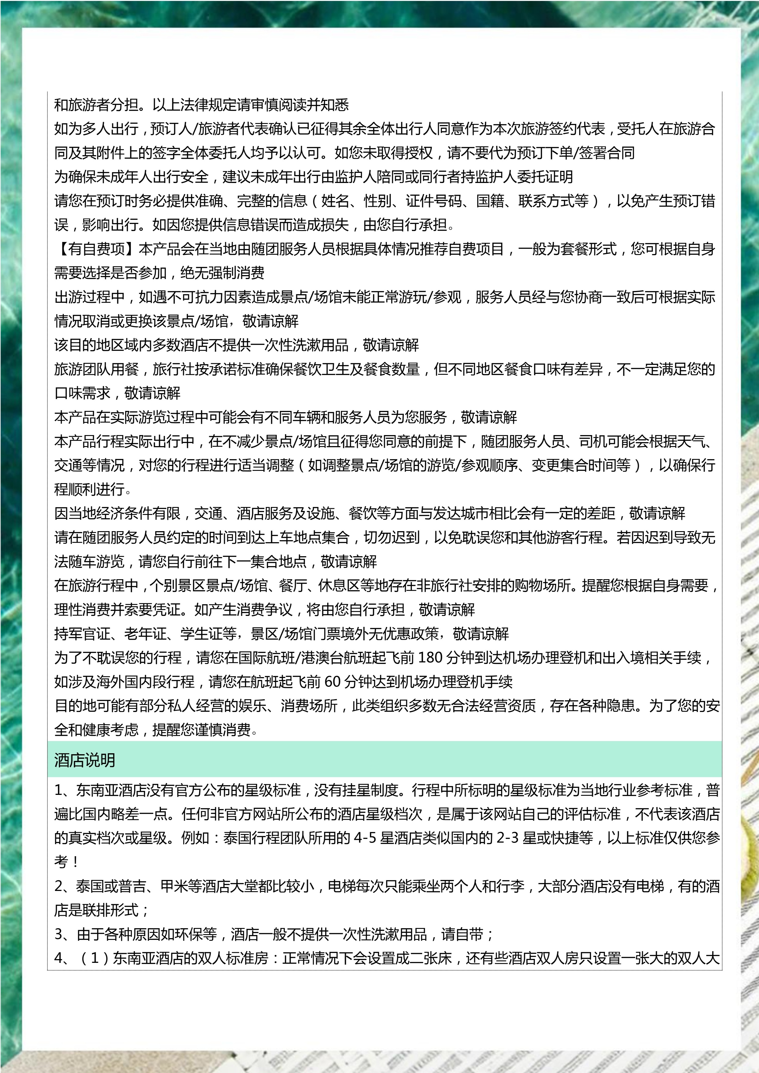 拼小团-慢时光 6晚7天（斯米兰版）_14.jpg