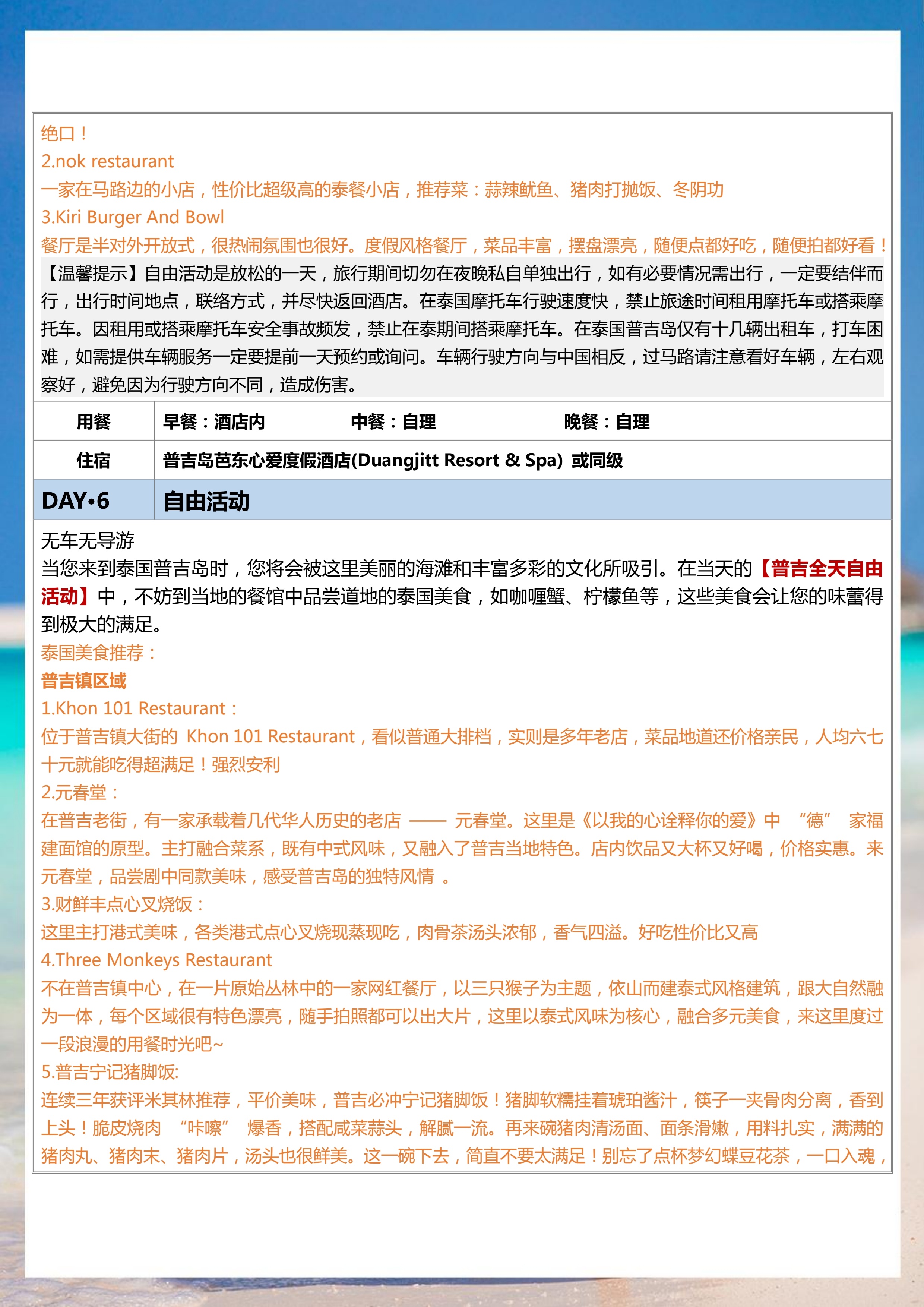 拼小团-悦时光 6晚7天_12.jpg