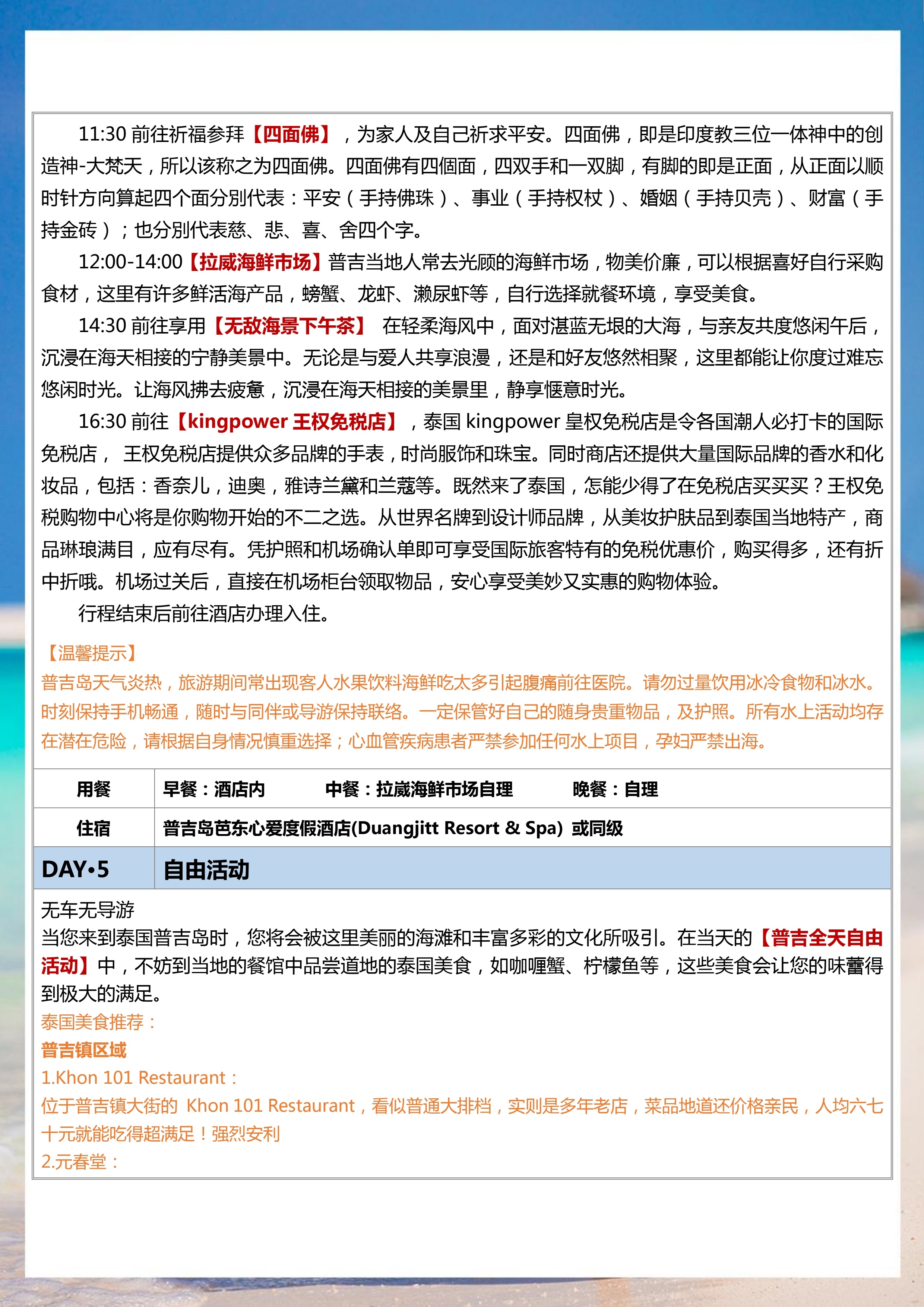 拼小团-悦时光 6晚7天_10.jpg