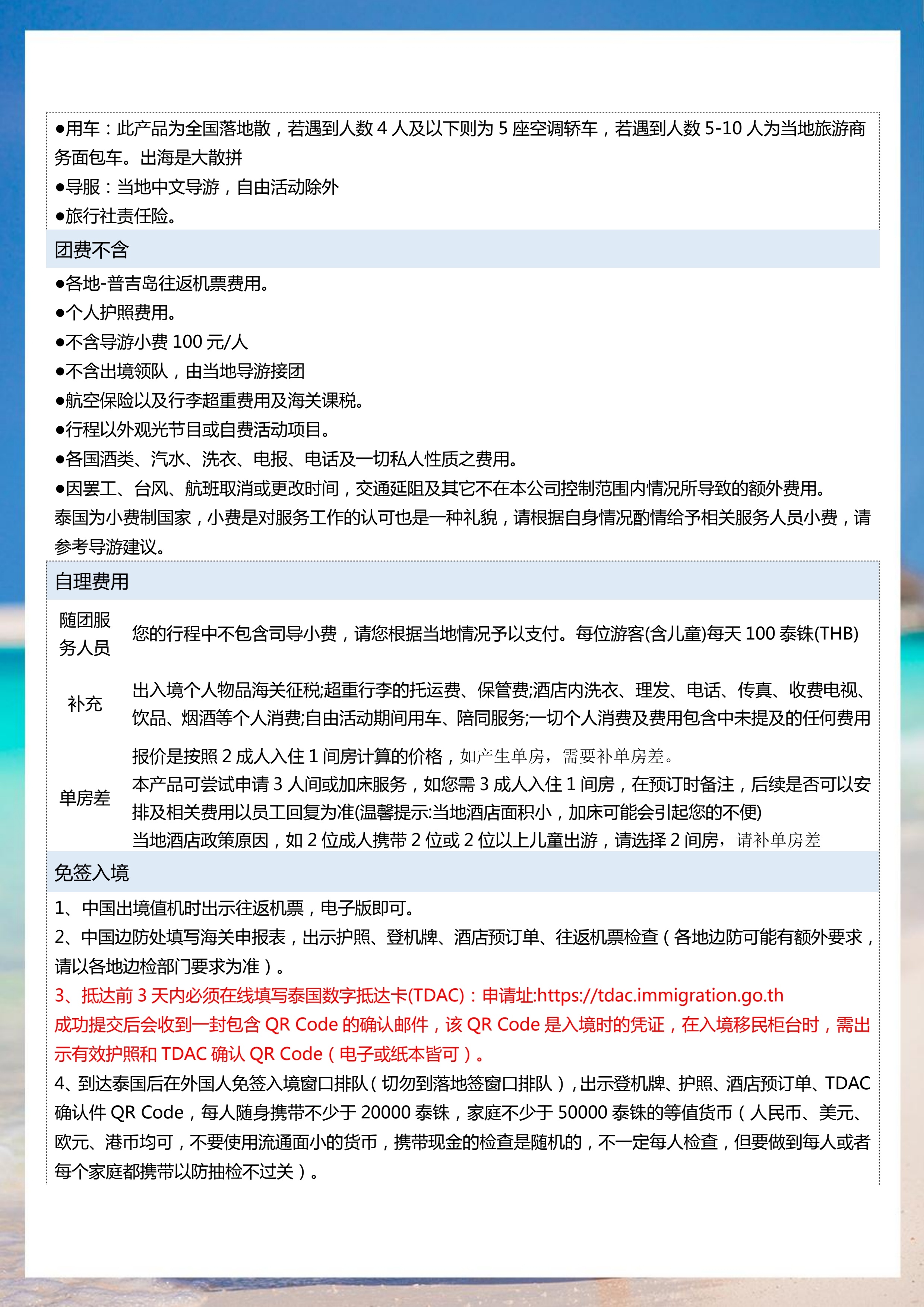 拼小团-悦时光 5晚6天_13.jpg