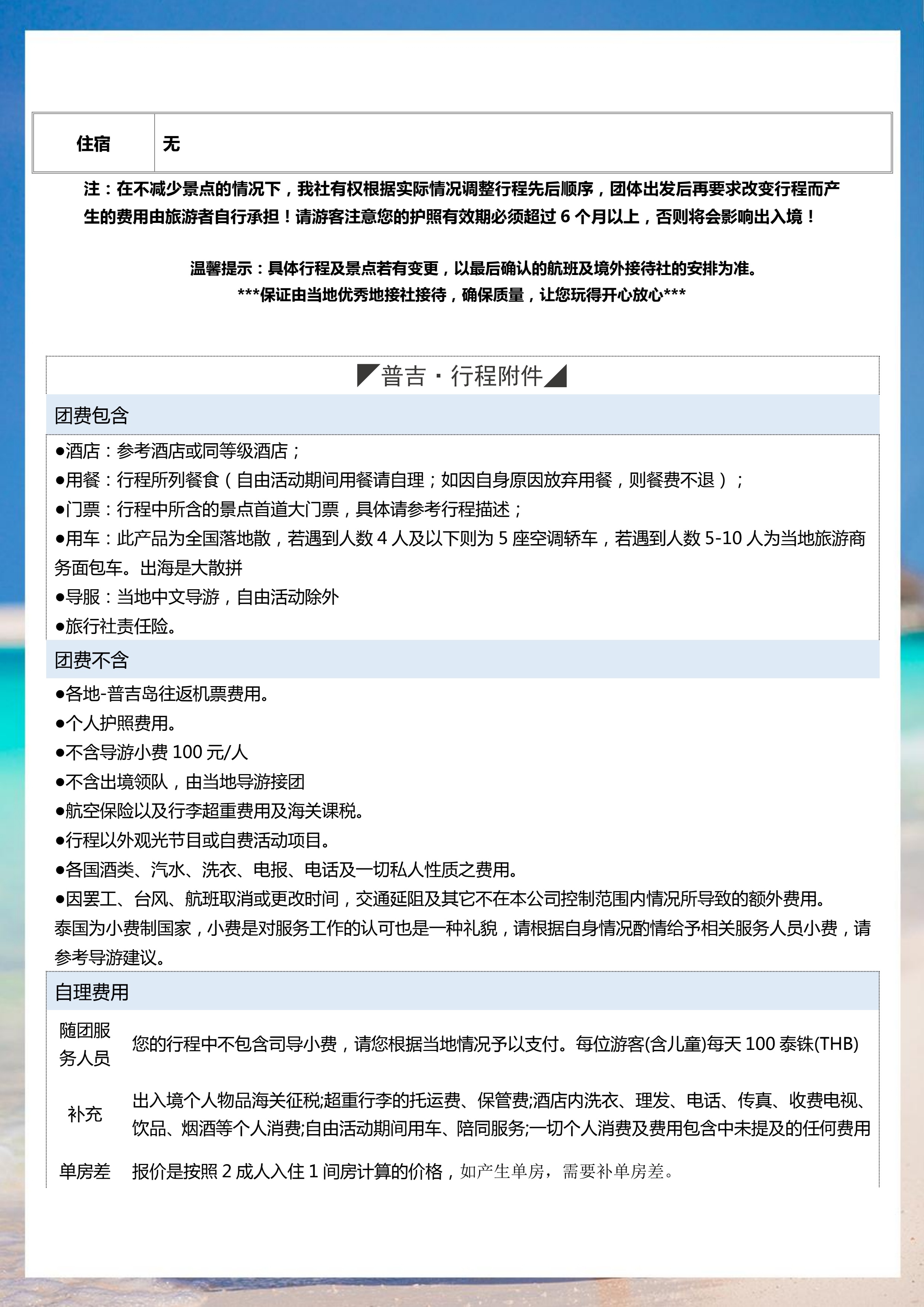 拼小团-悦时光 6晚7天（去转回直）_13.jpg