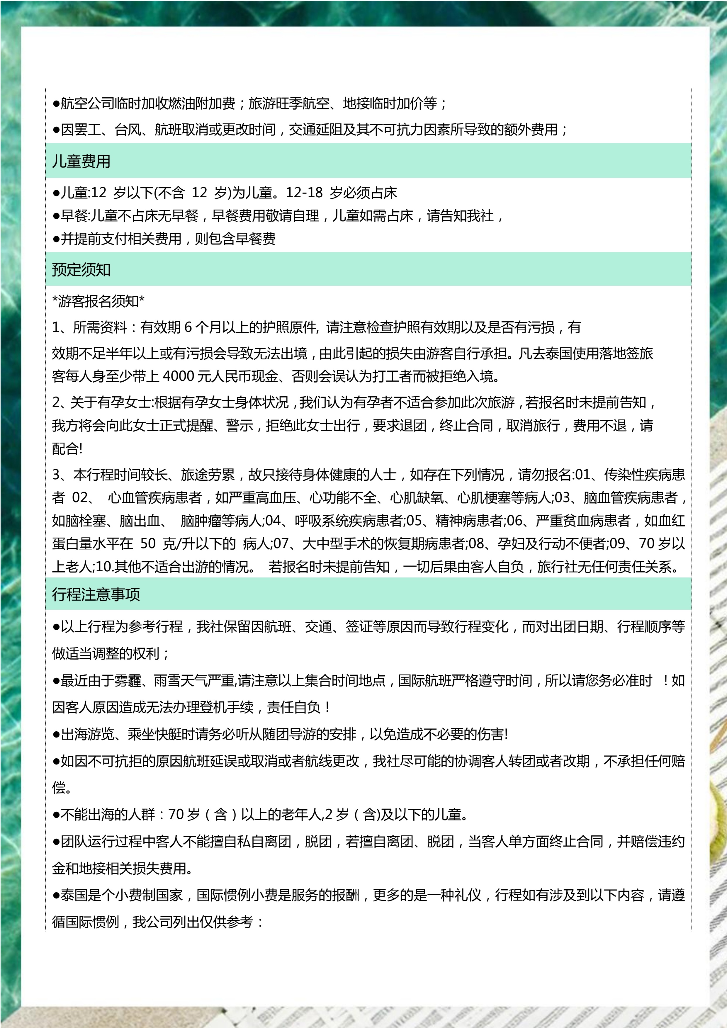 拼小团-慢时光 5晚6天（斯米兰版）_12.jpg